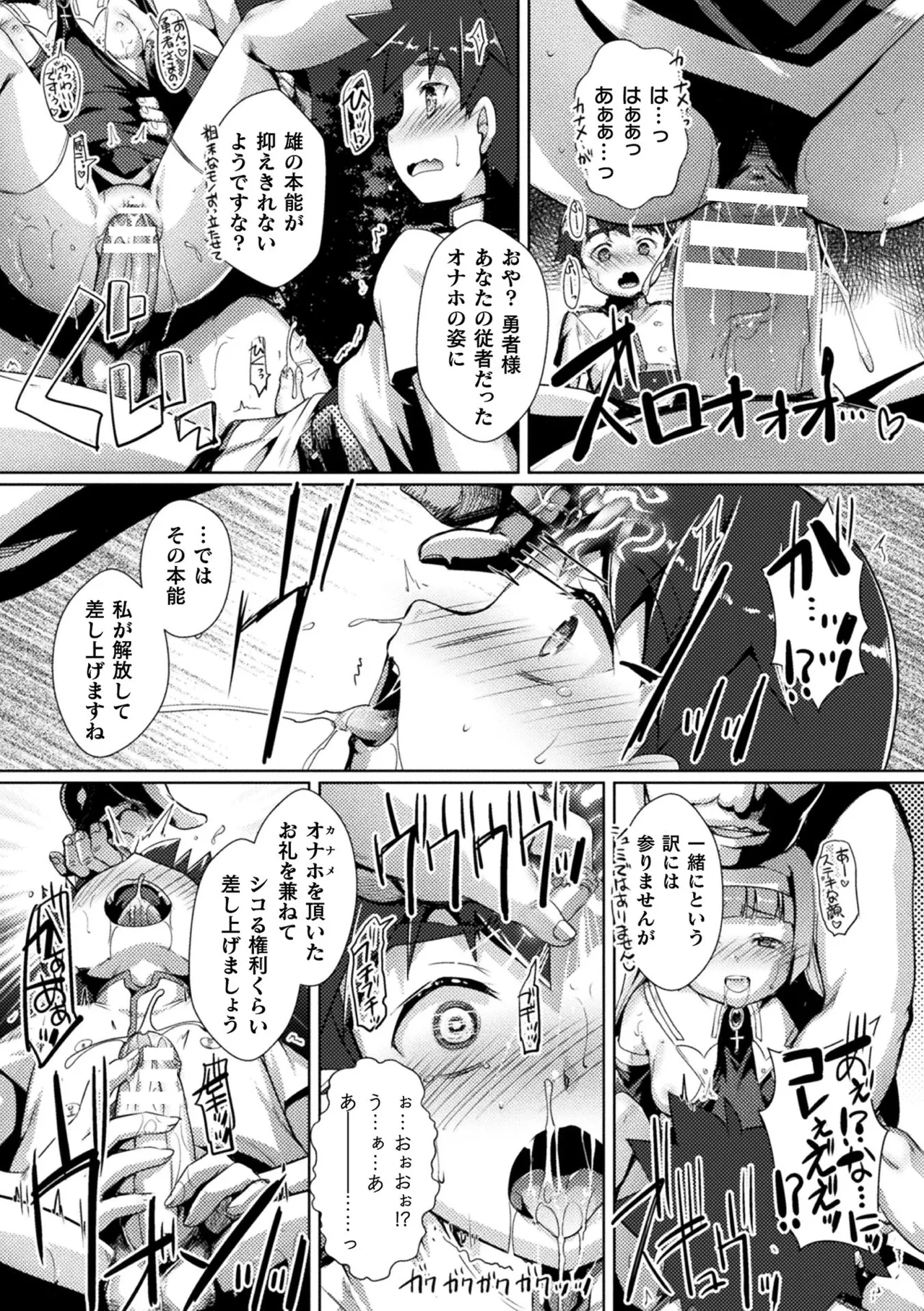 [Anthology]Kukkoro Heroines Vol. 52 Page 85