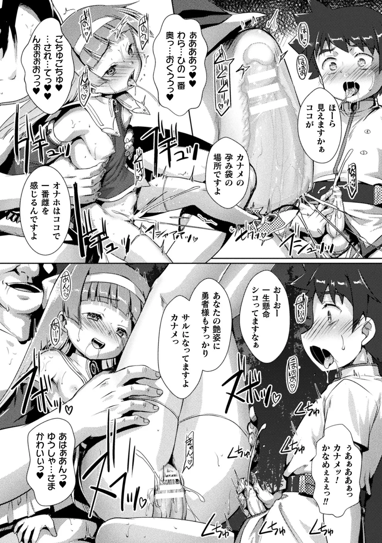 [Anthology]Kukkoro Heroines Vol. 52 Page 86