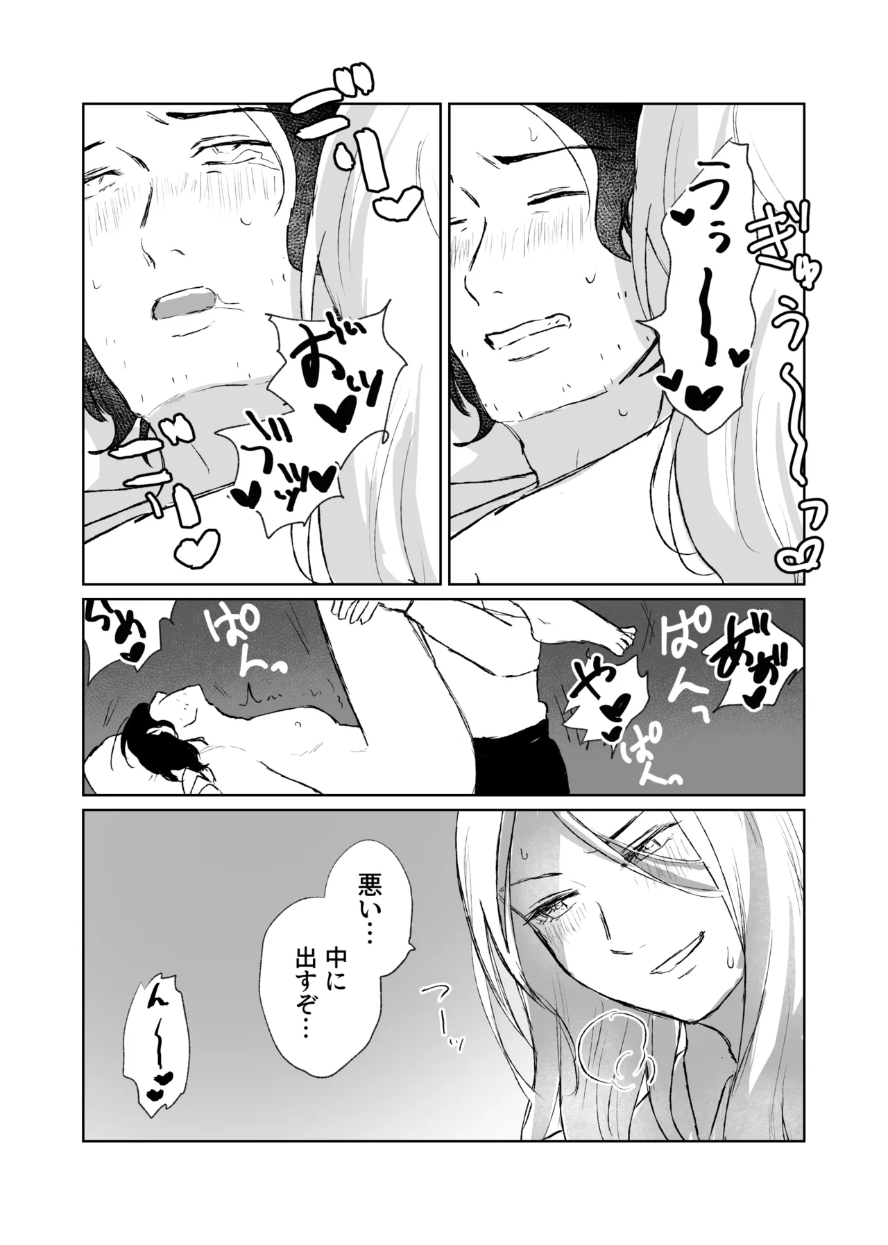 [Taka]Galanthus[web reprint] Page 17