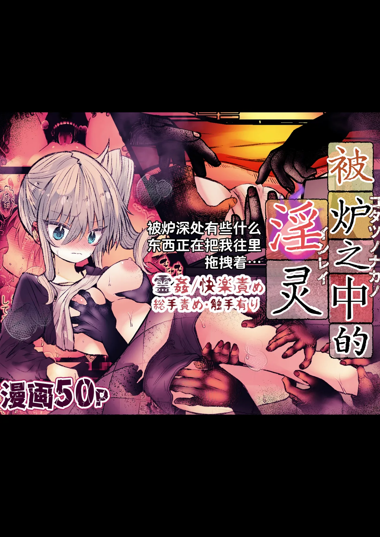 [まりんメイト]炬燵の中の淫霊 | 被炉之中的淫灵[Chinese] [紫藤汉化组] Page 1