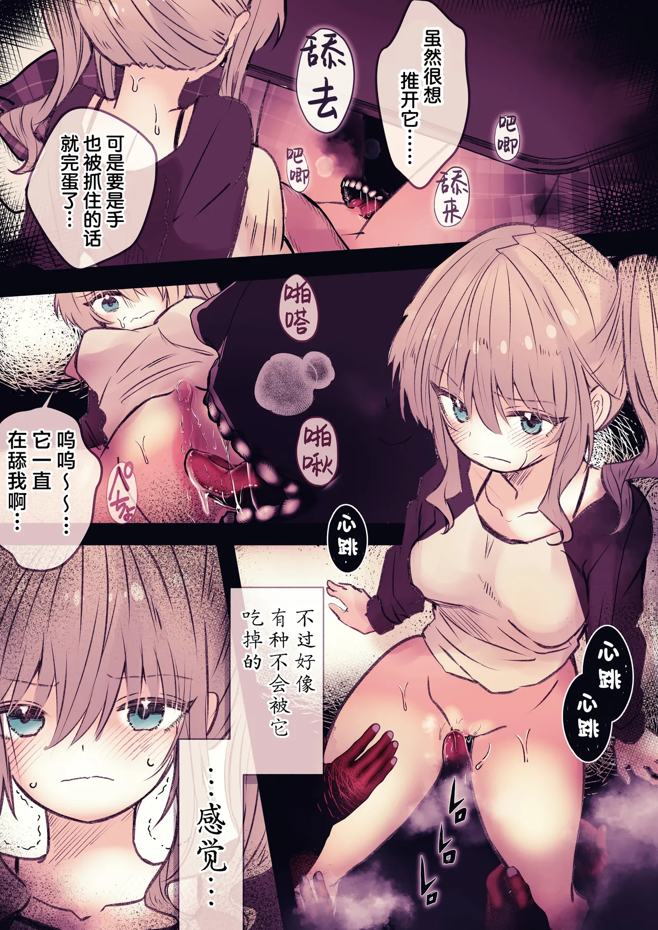[まりんメイト]炬燵の中の淫霊 | 被炉之中的淫灵[Chinese] [紫藤汉化组] Page 11