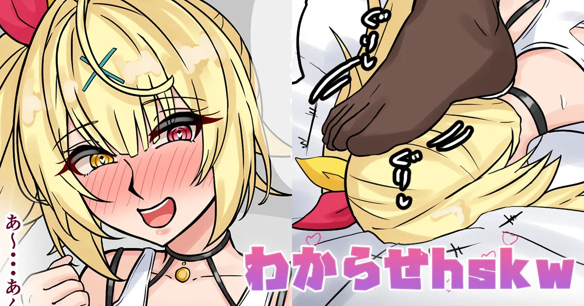 [テフル]わからせhskw(にじさんじ) Page 1