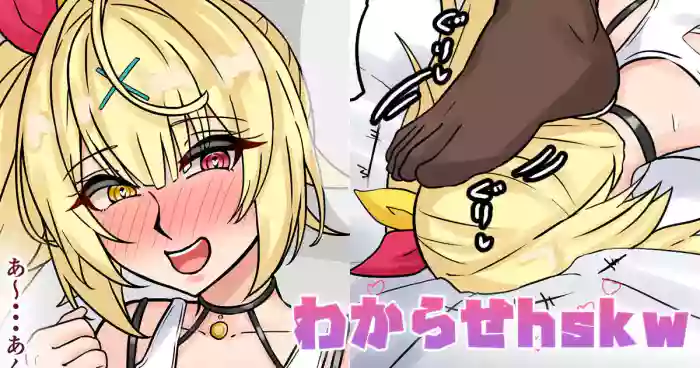 [テフル]わからせhskw(にじさんじ)