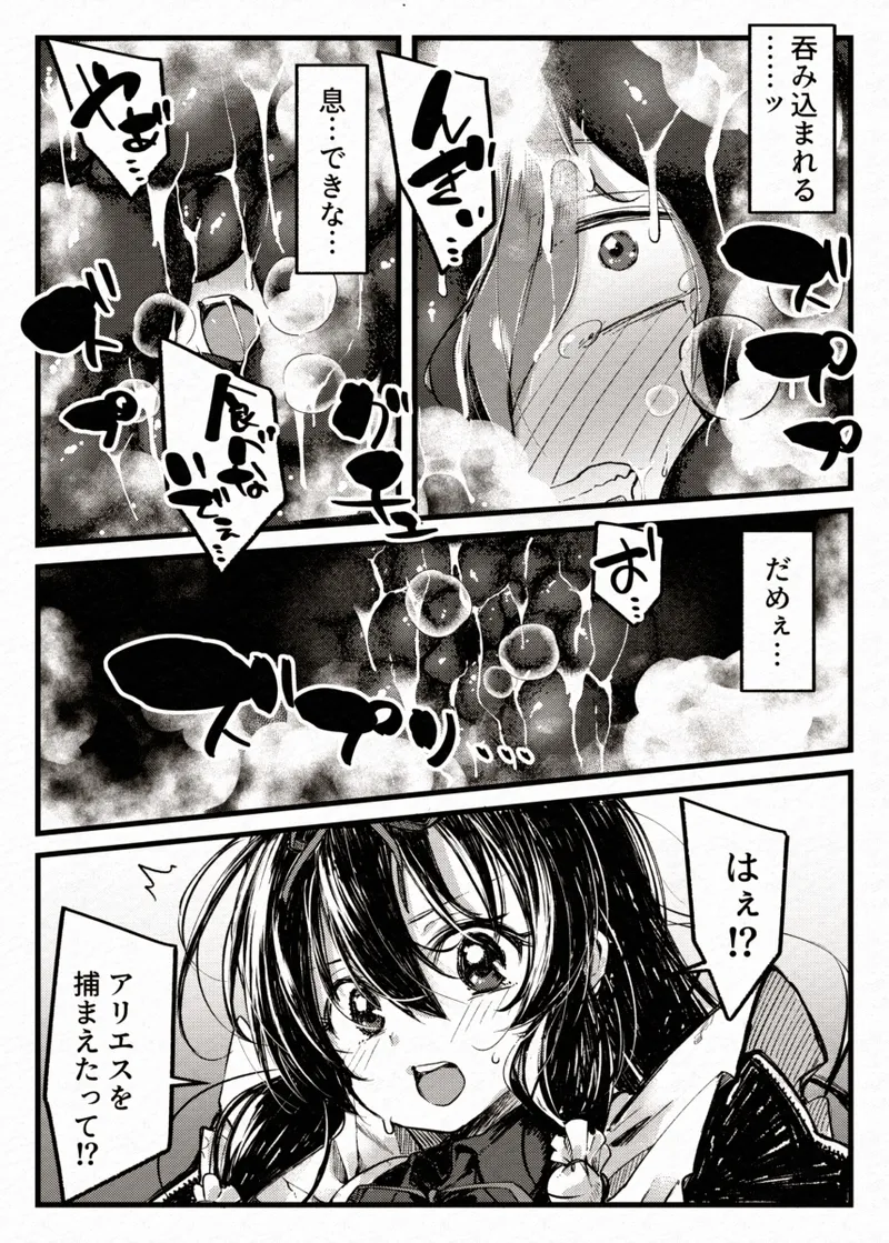 [Berosu-ya (Berosu)]Aries Break 2025 Futatabi Buzama Marutunmi Haiboku Hen(Makai Tenshi Jibril) [Digital] Page 19
