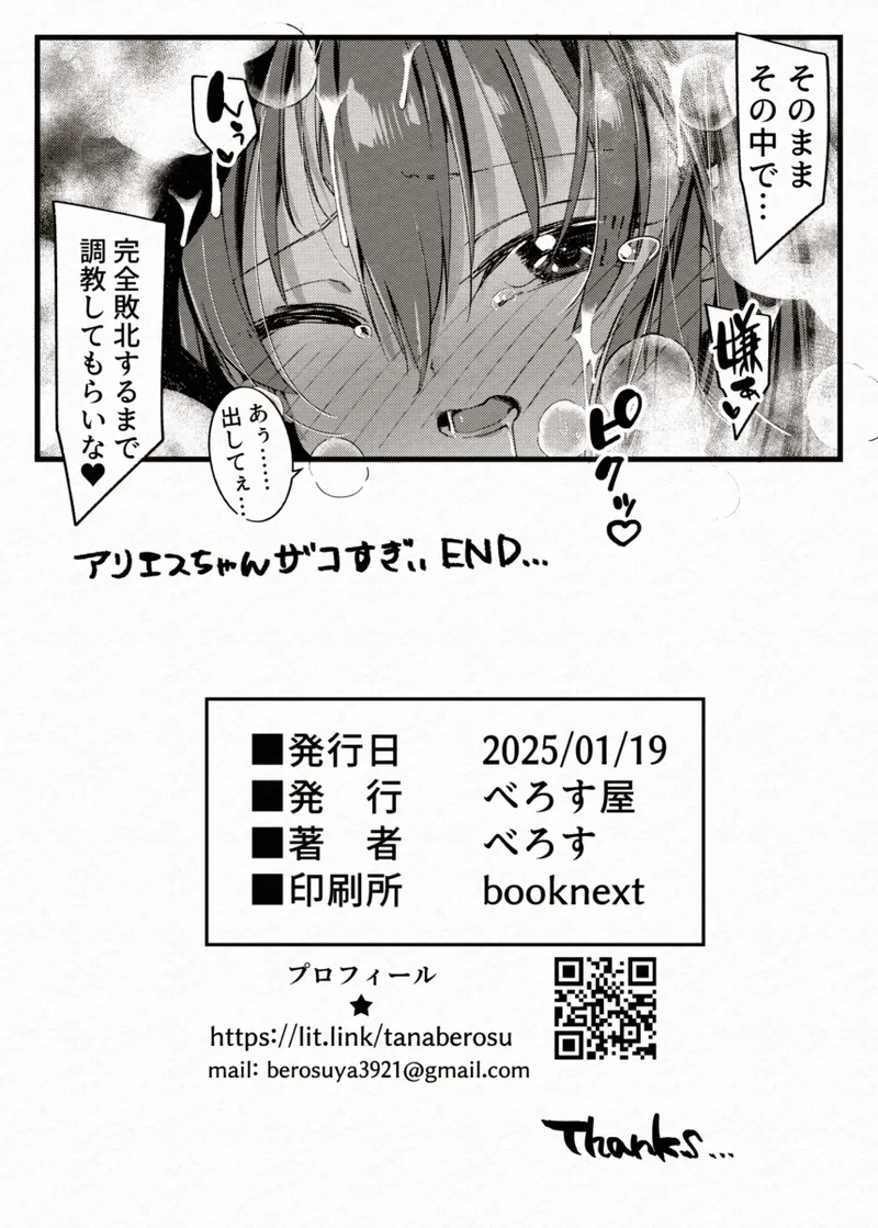 [Berosu-ya (Berosu)]Aries Break 2025 Futatabi Buzama Marutunmi Haiboku Hen(Makai Tenshi Jibril) [Digital] Page 22
