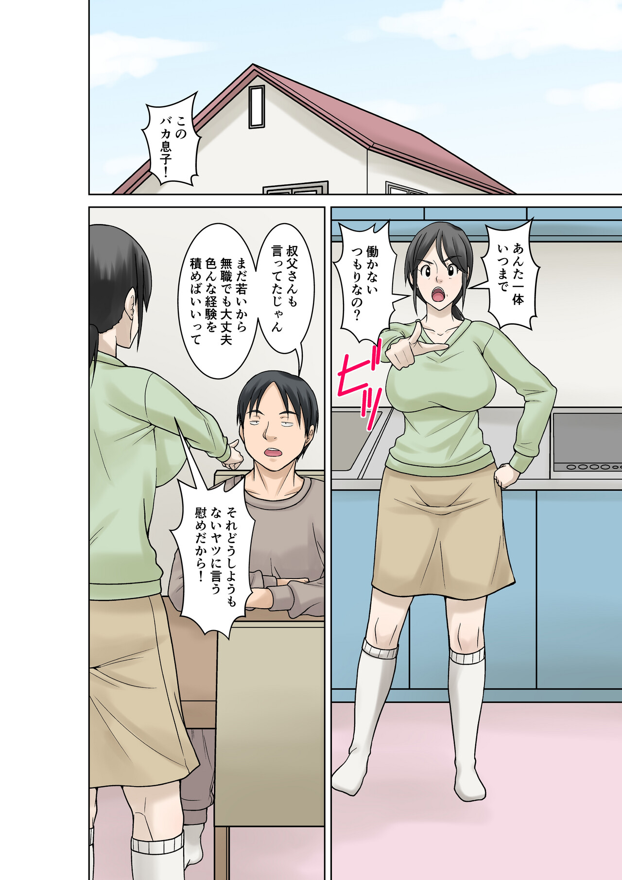 [Hoyoyodou]Okaa-san ga Kossetsu Shita no de Musuko no Ore ga Kaigo Suru! Page 3