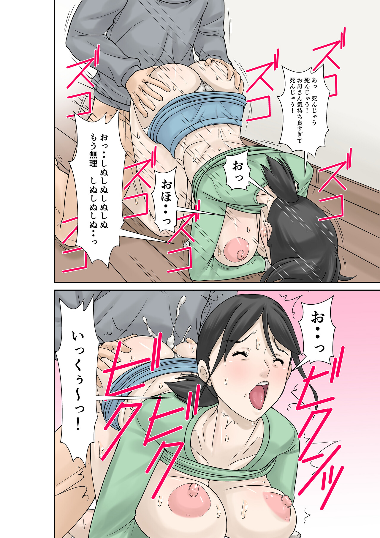 [Hoyoyodou]Okaa-san ga Kossetsu Shita no de Musuko no Ore ga Kaigo Suru! Page 49