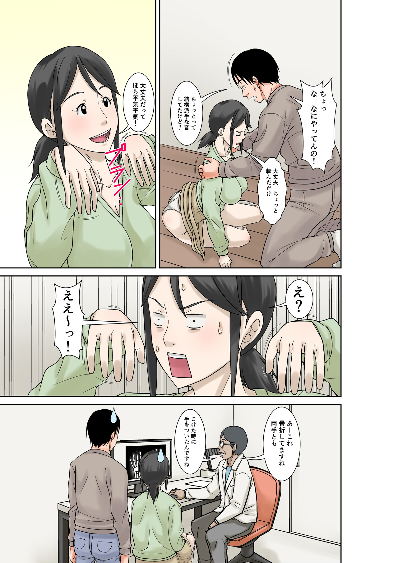 [Hoyoyodou]Okaa-san ga Kossetsu Shita no de Musuko no Ore ga Kaigo Suru! Page 6