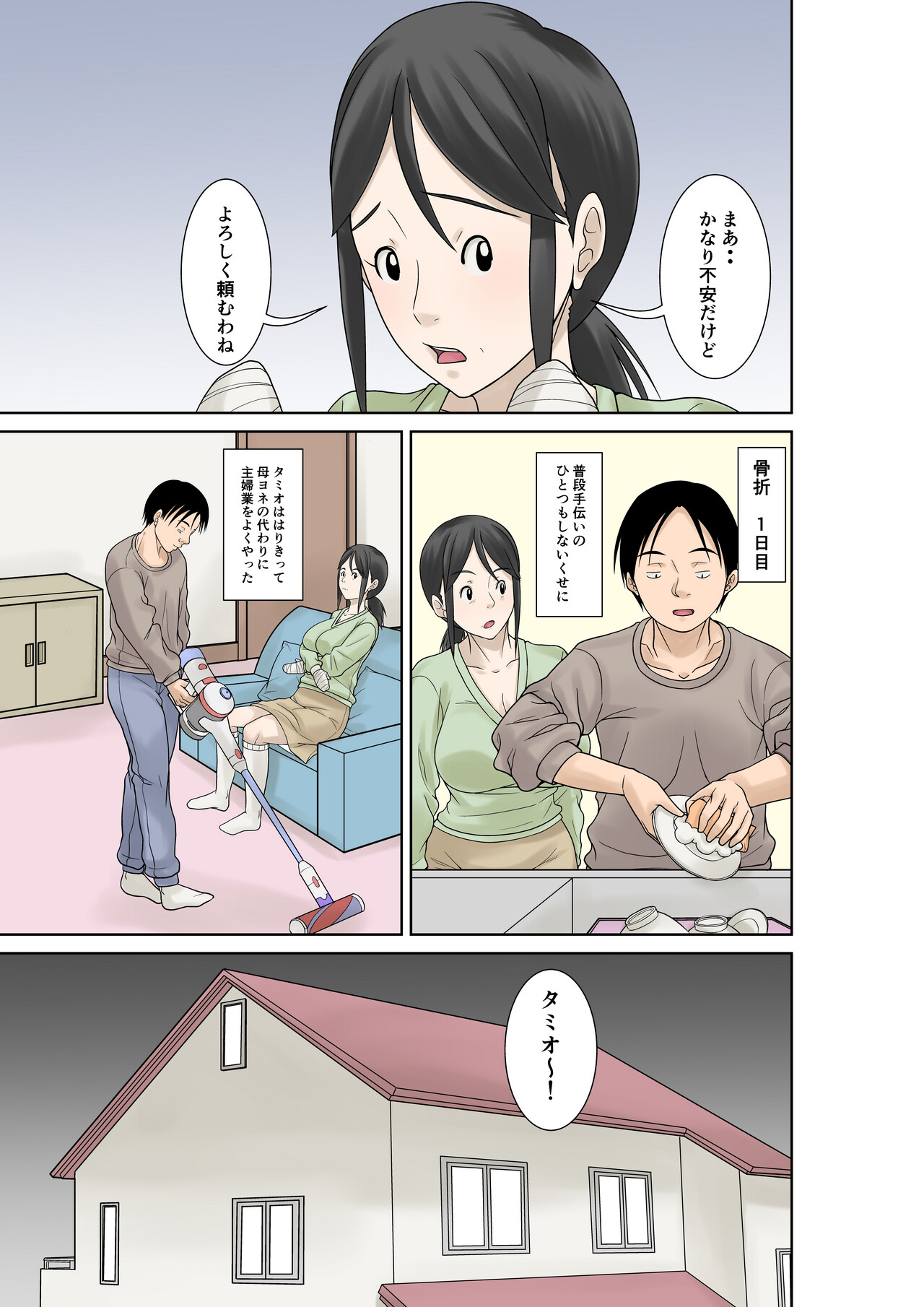 [Hoyoyodou]Okaa-san ga Kossetsu Shita no de Musuko no Ore ga Kaigo Suru! Page 8
