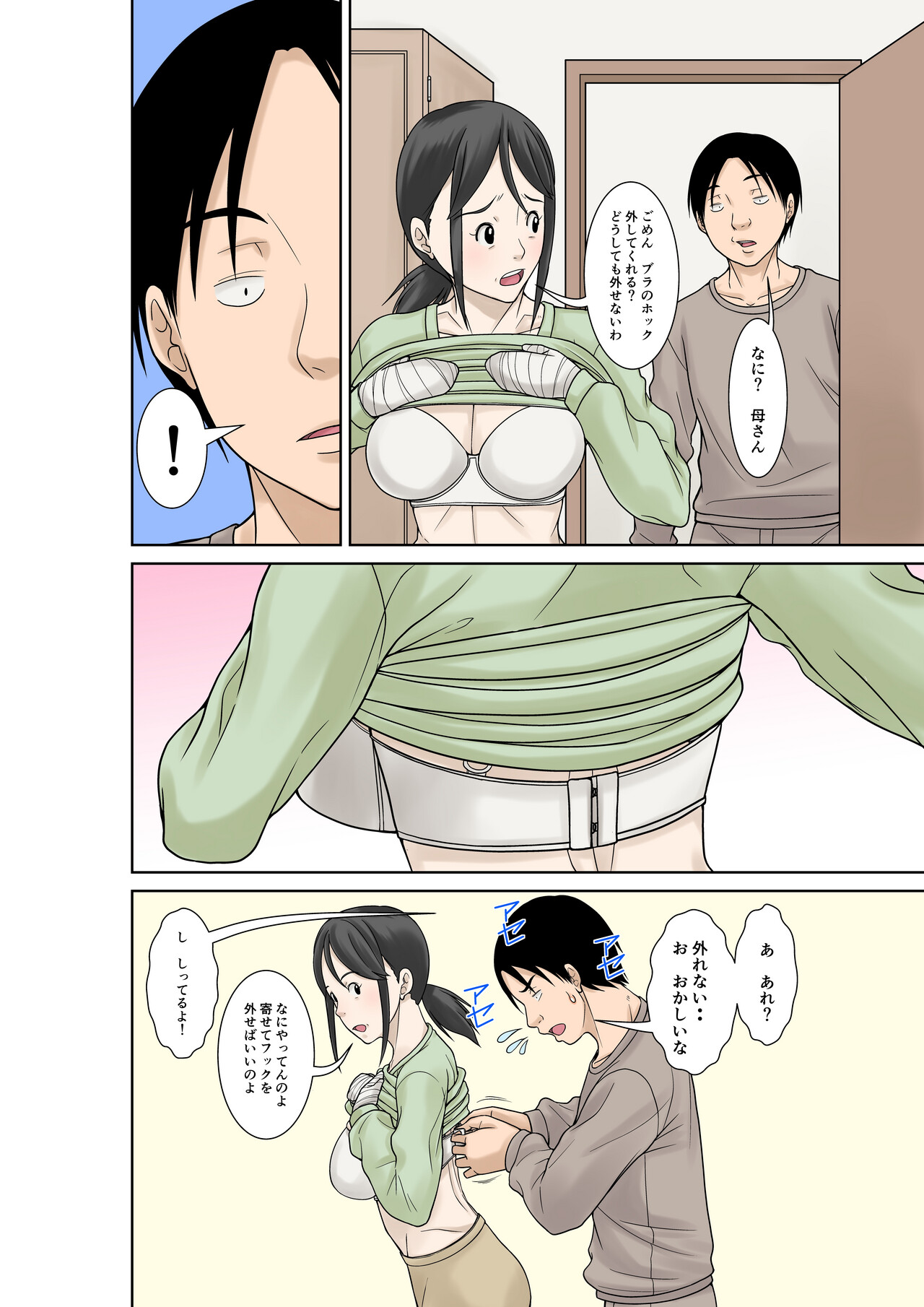 [Hoyoyodou]Okaa-san ga Kossetsu Shita no de Musuko no Ore ga Kaigo Suru! Page 9