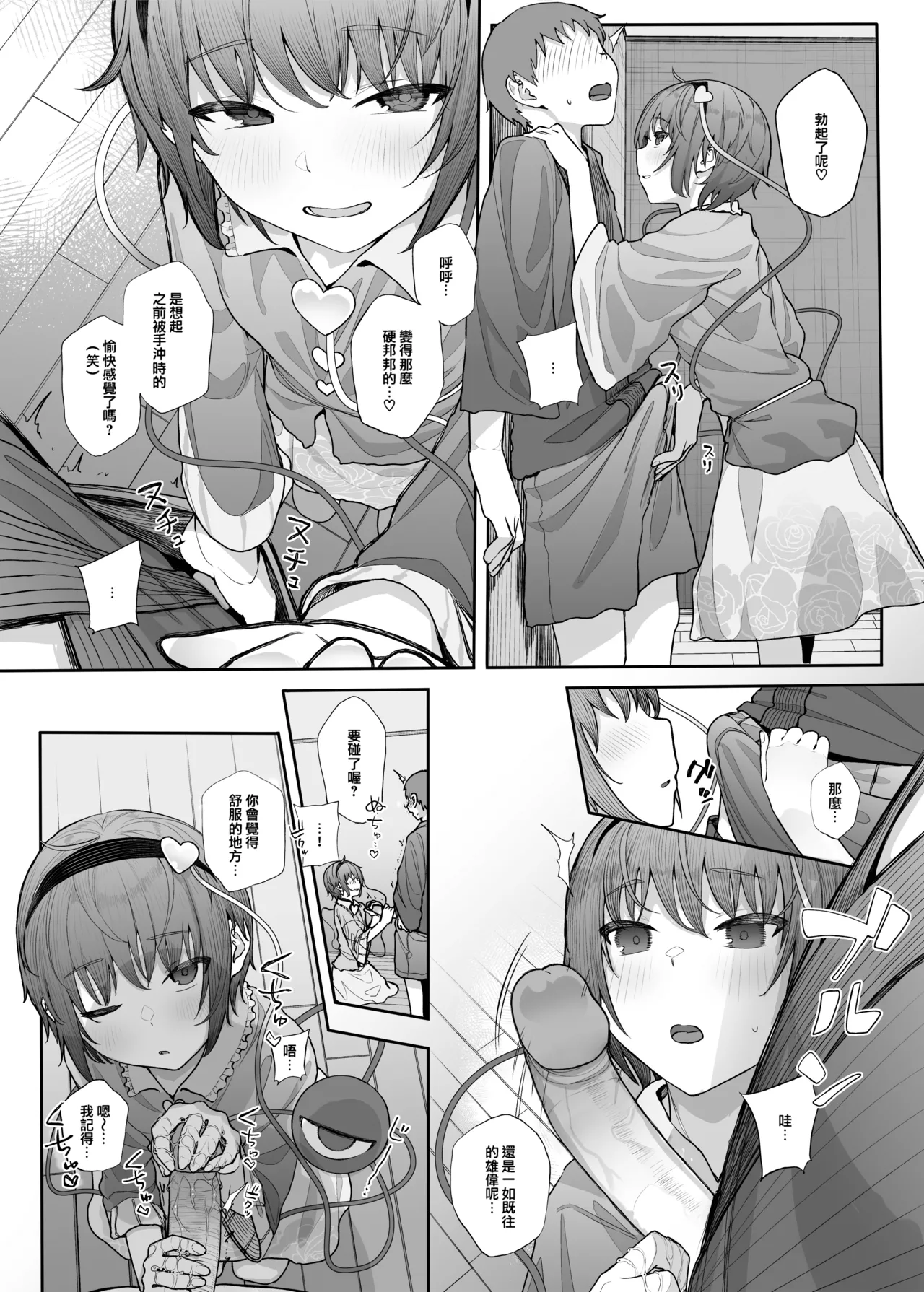 [Karamomo Tart (Kindatsu)]Sono Seiheki Mietemasu yo? 2 | 那些性癖 我都看到了哦? 2(Touhou Project) [鬼傑漢化組+AI蒙版] [Digital] [無修正] Page 10