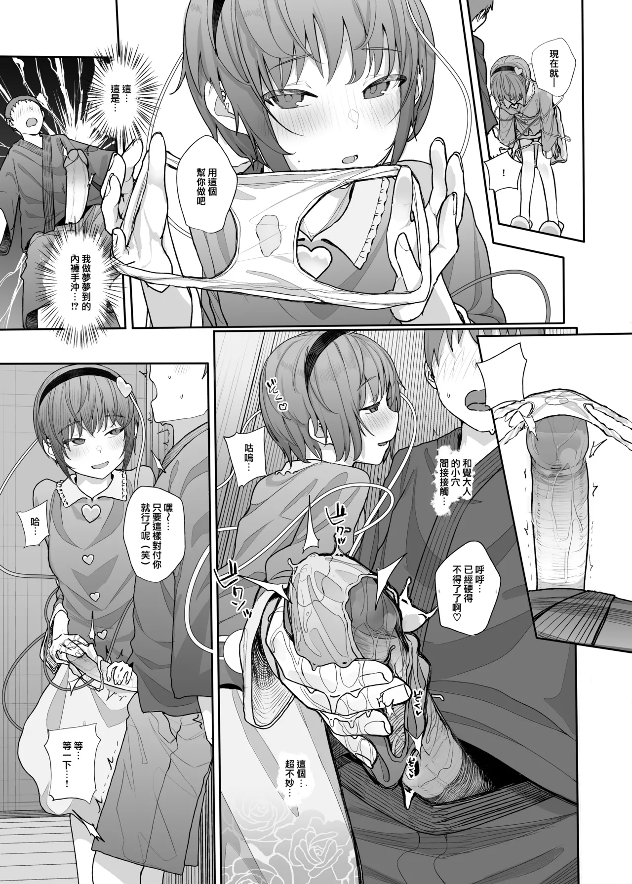 [Karamomo Tart (Kindatsu)]Sono Seiheki Mietemasu yo? 2 | 那些性癖 我都看到了哦? 2(Touhou Project) [鬼傑漢化組+AI蒙版] [Digital] [無修正] Page 12
