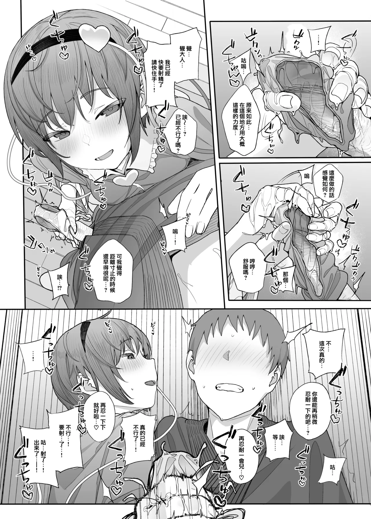 [Karamomo Tart (Kindatsu)]Sono Seiheki Mietemasu yo? 2 | 那些性癖 我都看到了哦? 2(Touhou Project) [鬼傑漢化組+AI蒙版] [Digital] [無修正] Page 13