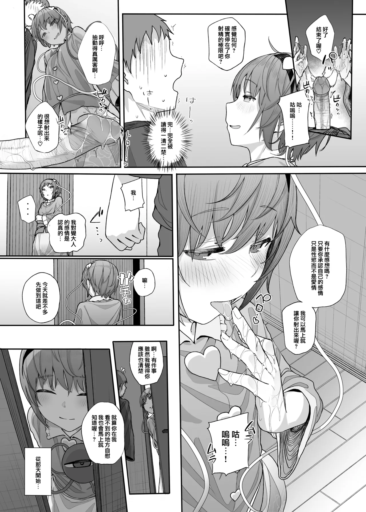 [Karamomo Tart (Kindatsu)]Sono Seiheki Mietemasu yo? 2 | 那些性癖 我都看到了哦? 2(Touhou Project) [鬼傑漢化組+AI蒙版] [Digital] [無修正] Page 15