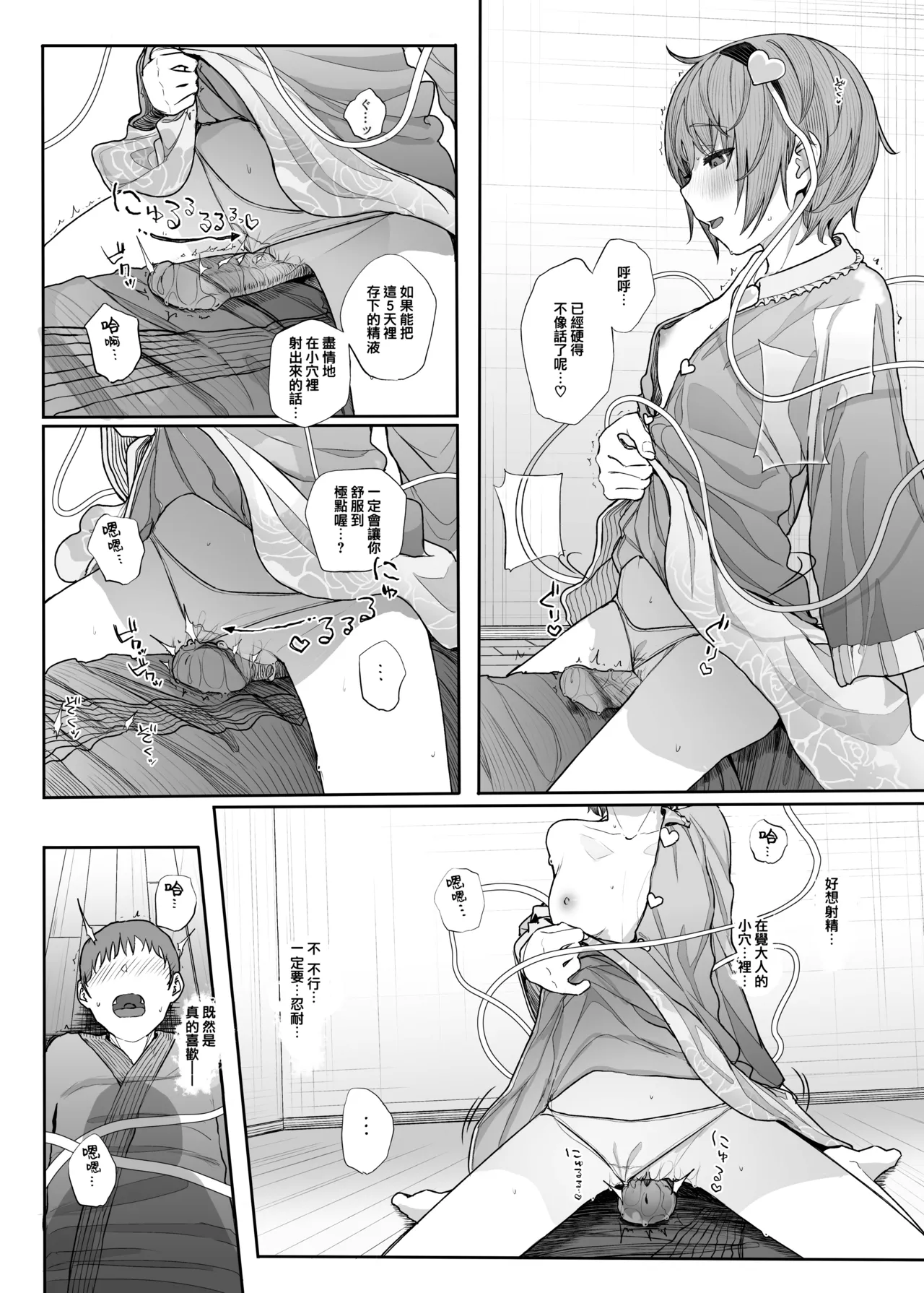 [Karamomo Tart (Kindatsu)]Sono Seiheki Mietemasu yo? 2 | 那些性癖 我都看到了哦? 2(Touhou Project) [鬼傑漢化組+AI蒙版] [Digital] [無修正] Page 18