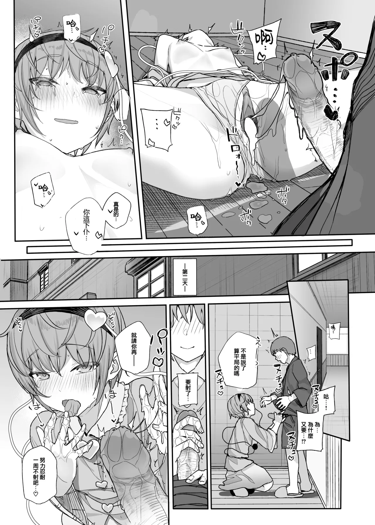 [Karamomo Tart (Kindatsu)]Sono Seiheki Mietemasu yo? 2 | 那些性癖 我都看到了哦? 2(Touhou Project) [鬼傑漢化組+AI蒙版] [Digital] [無修正] Page 26
