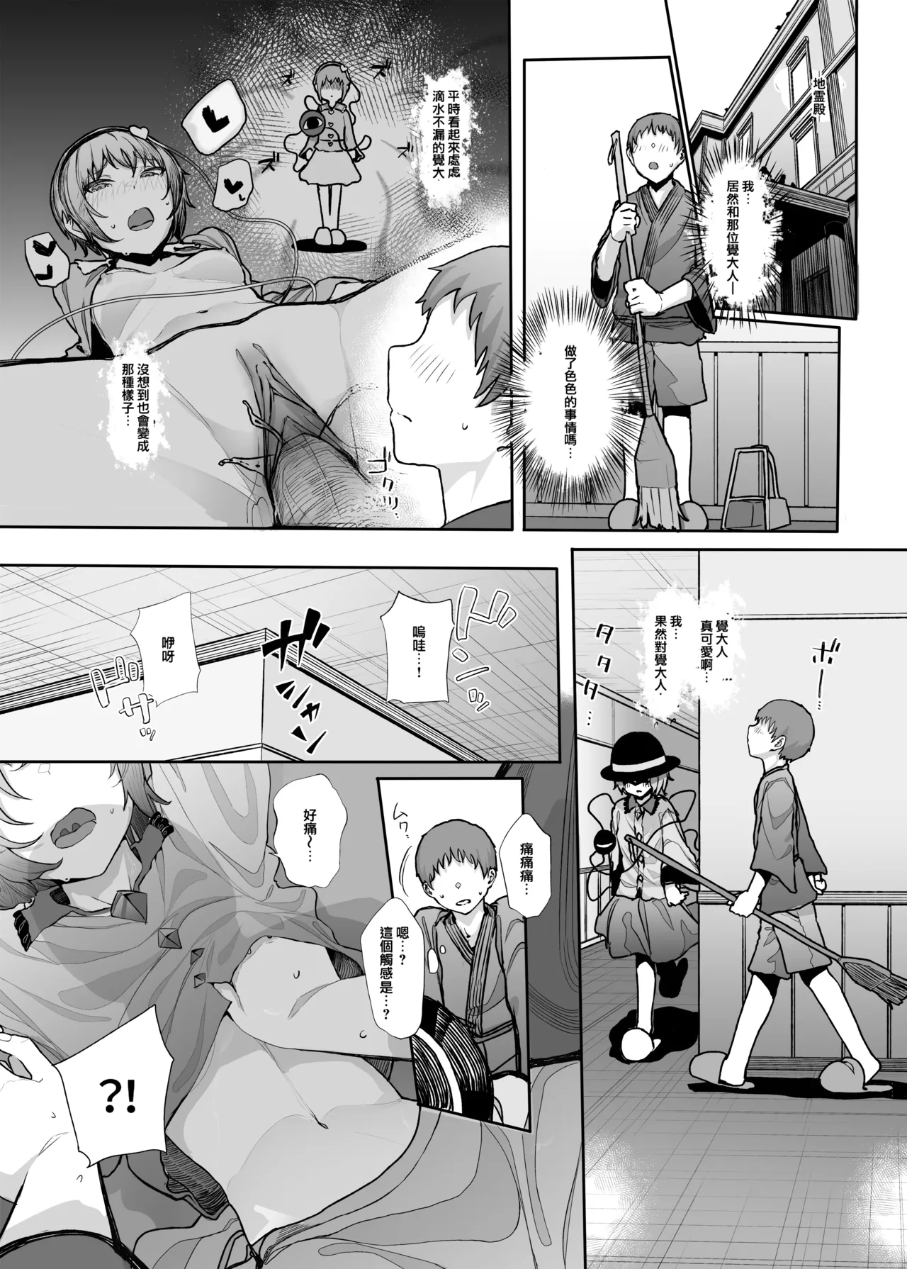 [Karamomo Tart (Kindatsu)]Sono Seiheki Mietemasu yo? 2 | 那些性癖 我都看到了哦? 2(Touhou Project) [鬼傑漢化組+AI蒙版] [Digital] [無修正] Page 4
