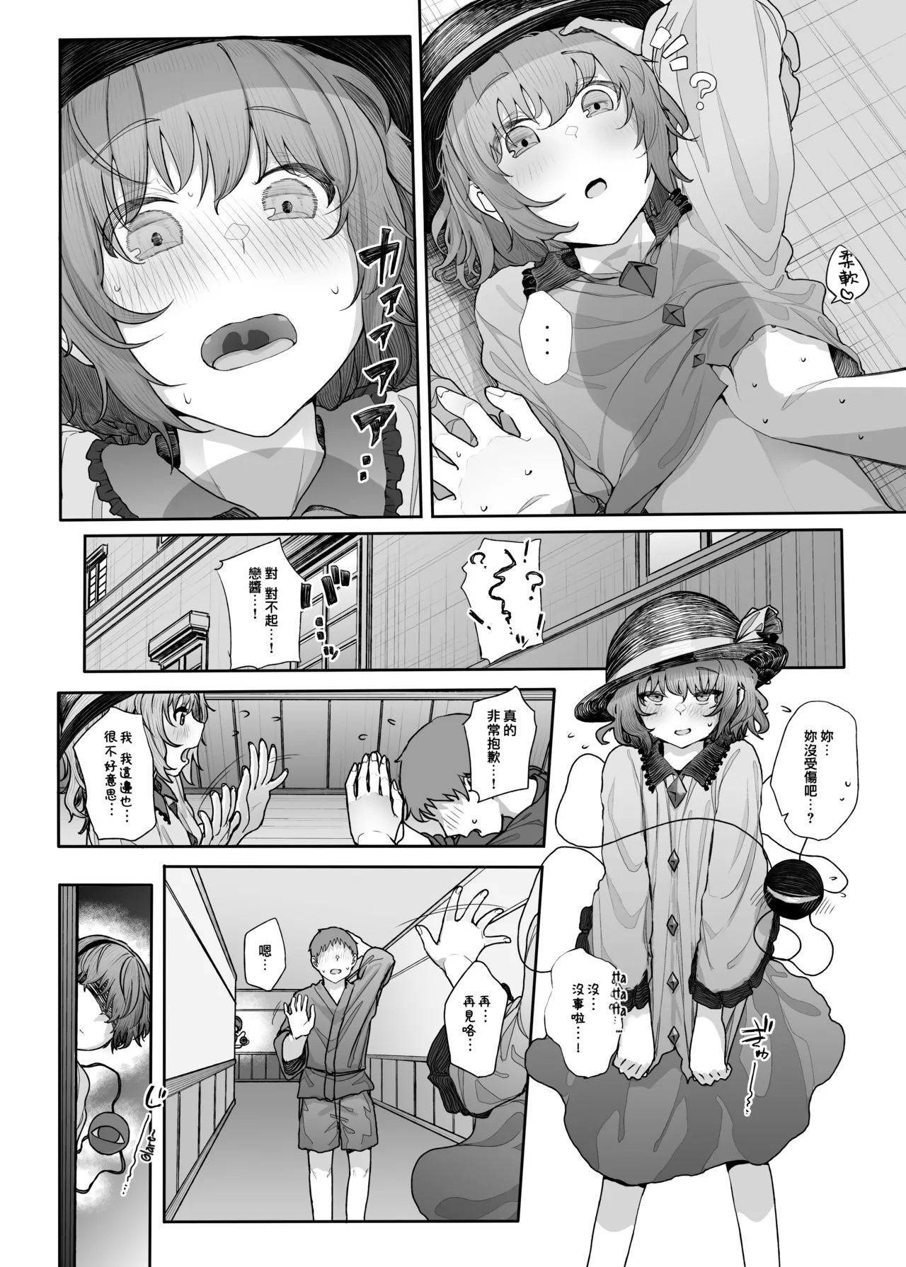 [Karamomo Tart (Kindatsu)]Sono Seiheki Mietemasu yo? 2 | 那些性癖 我都看到了哦? 2(Touhou Project) [鬼傑漢化組+AI蒙版] [Digital] [無修正] Page 5
