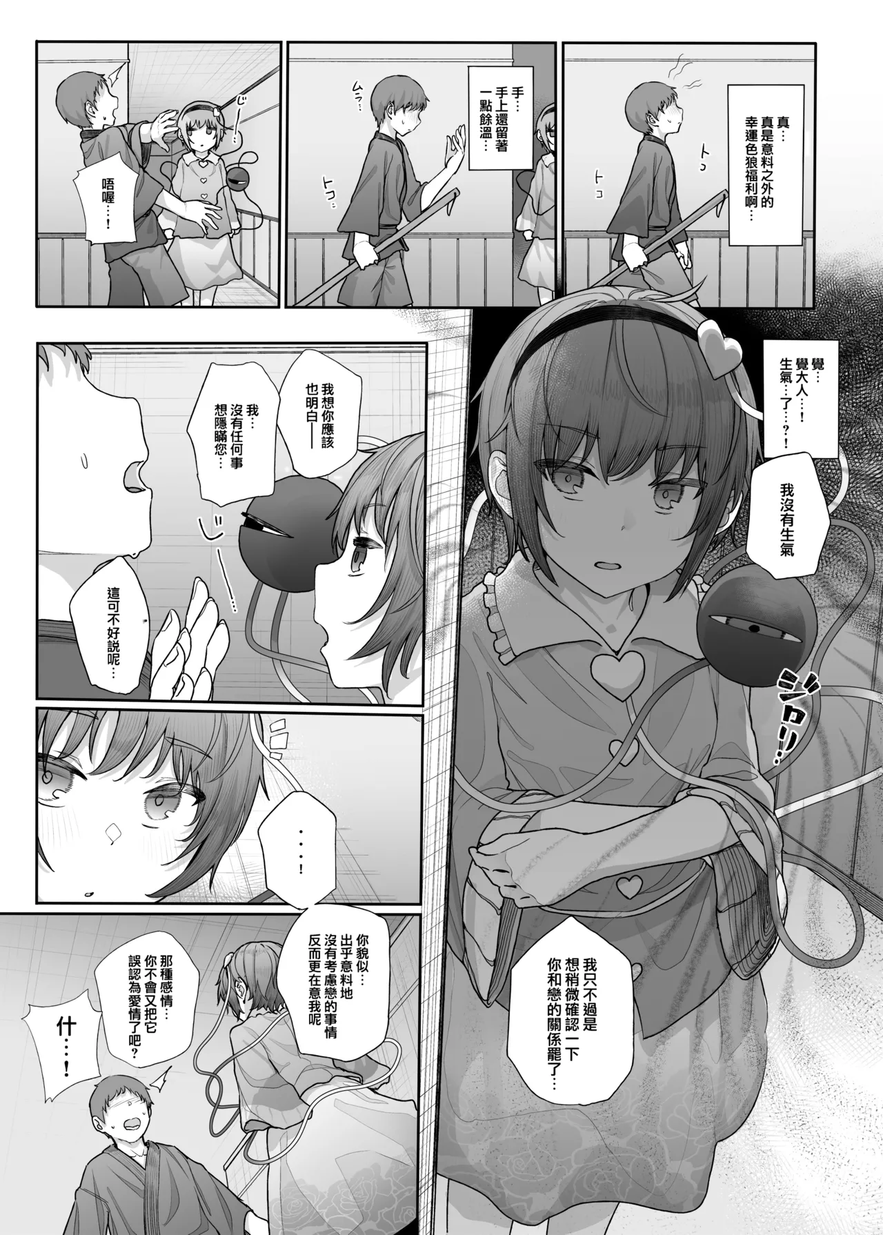 [Karamomo Tart (Kindatsu)]Sono Seiheki Mietemasu yo? 2 | 那些性癖 我都看到了哦? 2(Touhou Project) [鬼傑漢化組+AI蒙版] [Digital] [無修正] Page 6