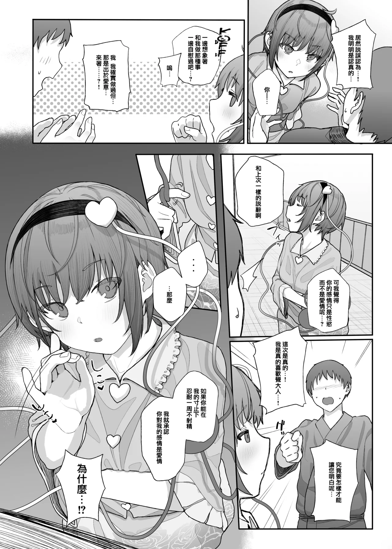 [Karamomo Tart (Kindatsu)]Sono Seiheki Mietemasu yo? 2 | 那些性癖 我都看到了哦? 2(Touhou Project) [鬼傑漢化組+AI蒙版] [Digital] [無修正] Page 7