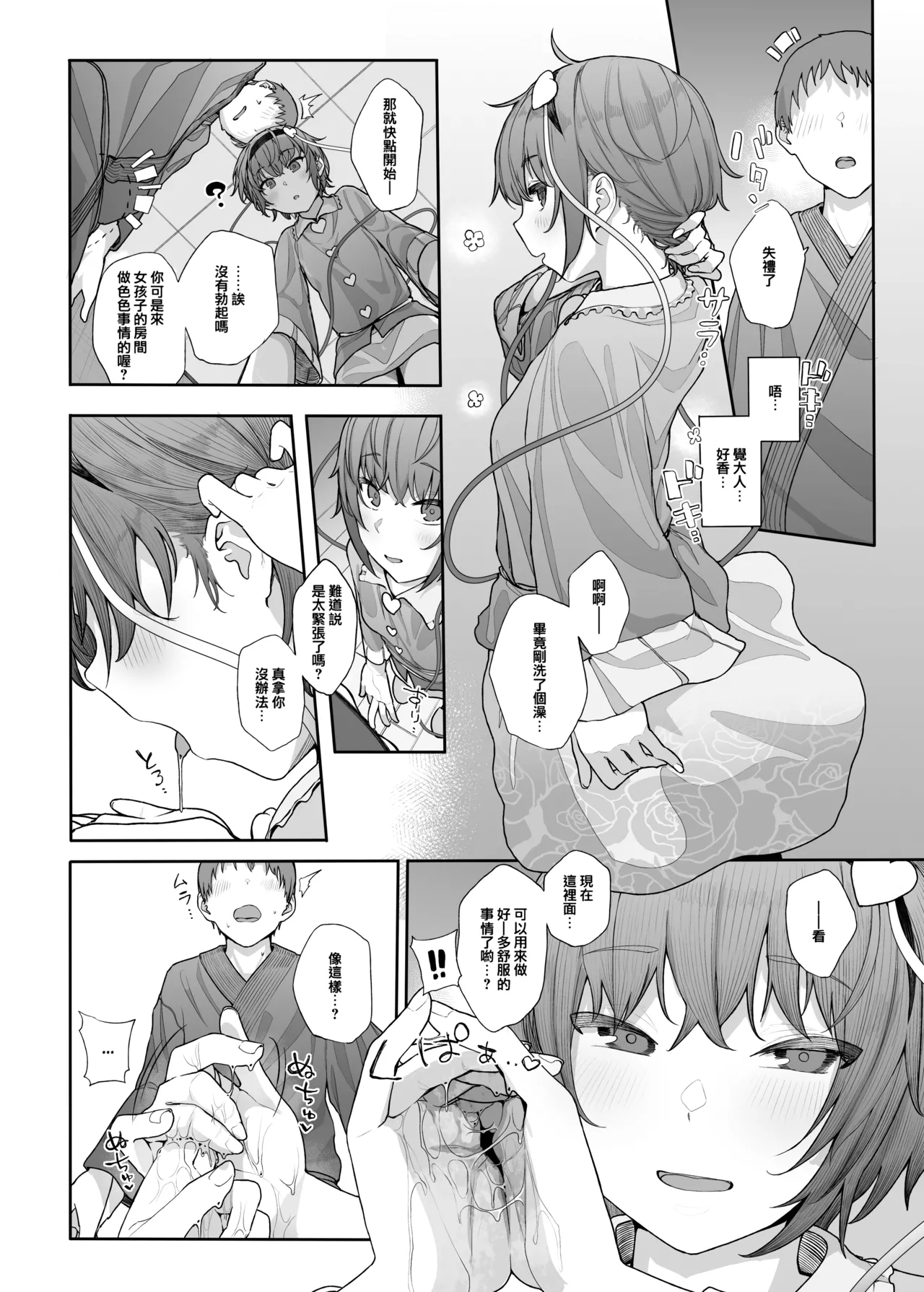 [Karamomo Tart (Kindatsu)]Sono Seiheki Mietemasu yo? 2 | 那些性癖 我都看到了哦? 2(Touhou Project) [鬼傑漢化組+AI蒙版] [Digital] [無修正] Page 9