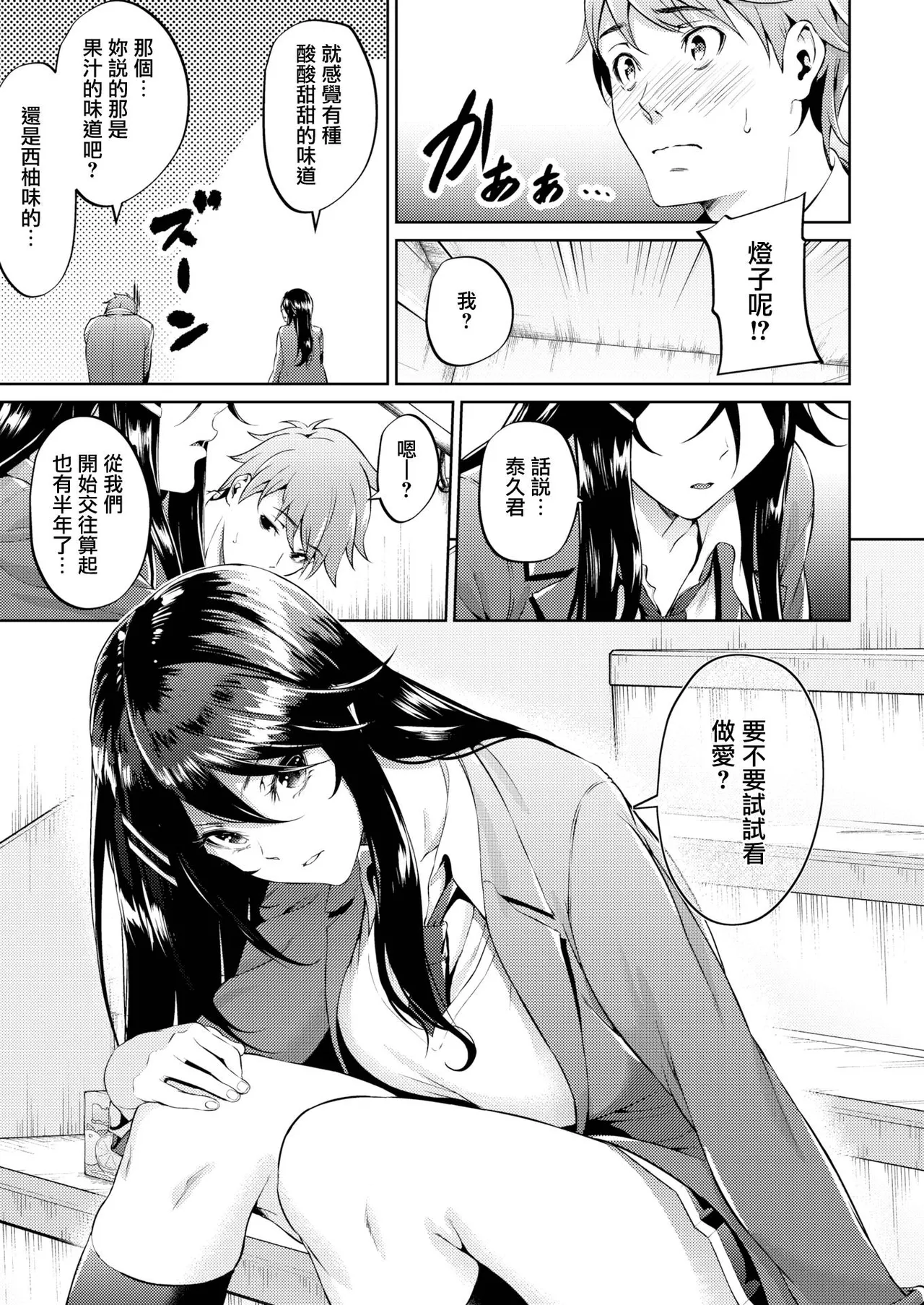 【みくに瑞貴】 恋ってよくわからない Page 10