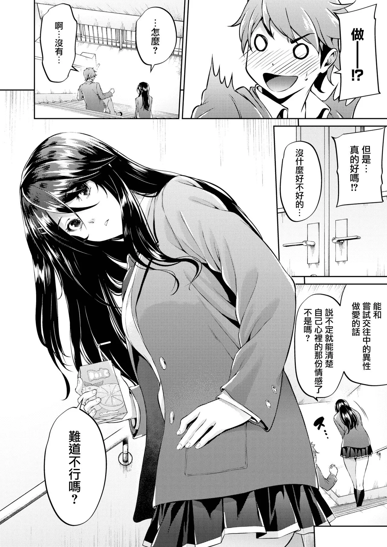 【みくに瑞貴】 恋ってよくわからない Page 11