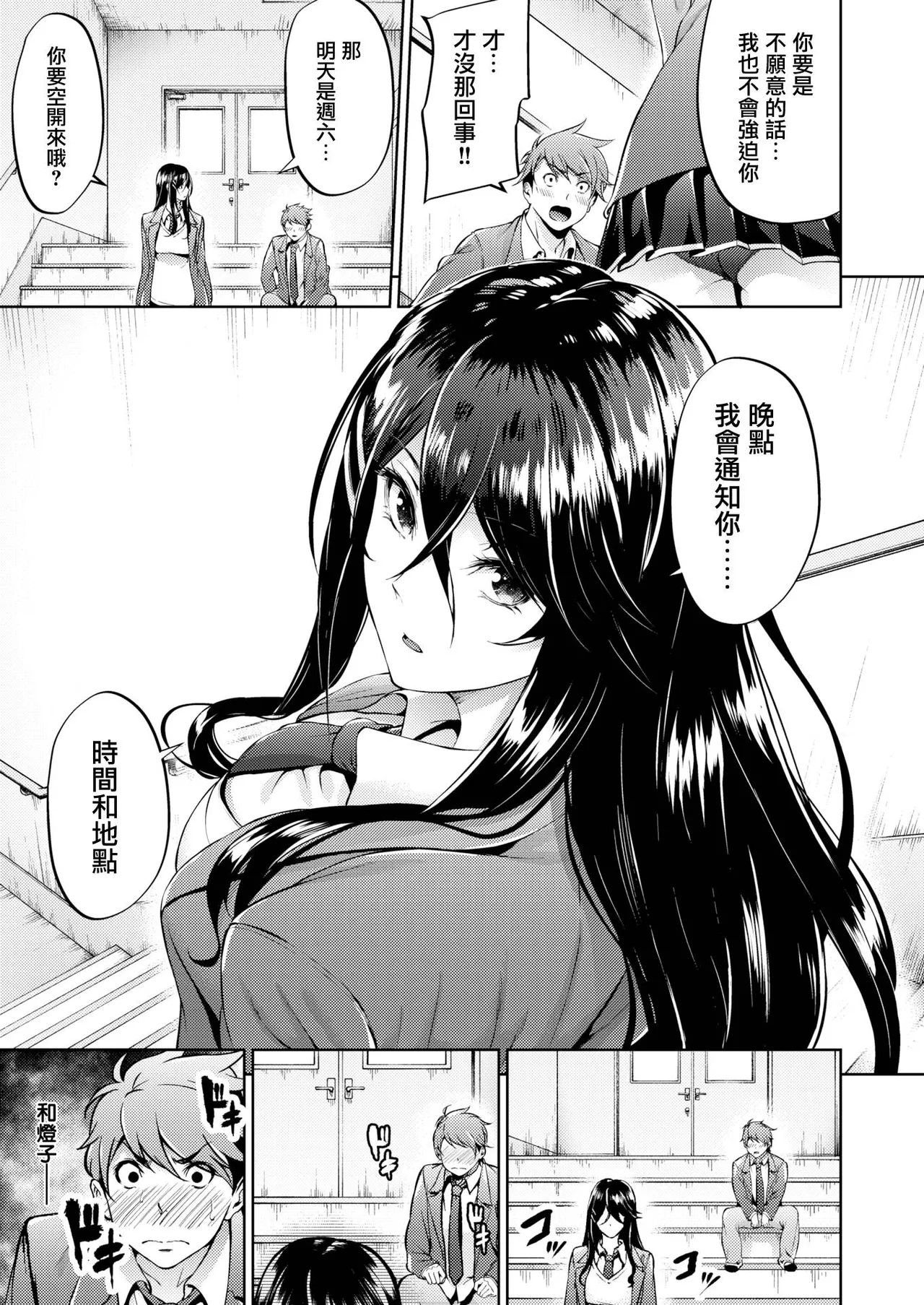 【みくに瑞貴】 恋ってよくわからない Page 12