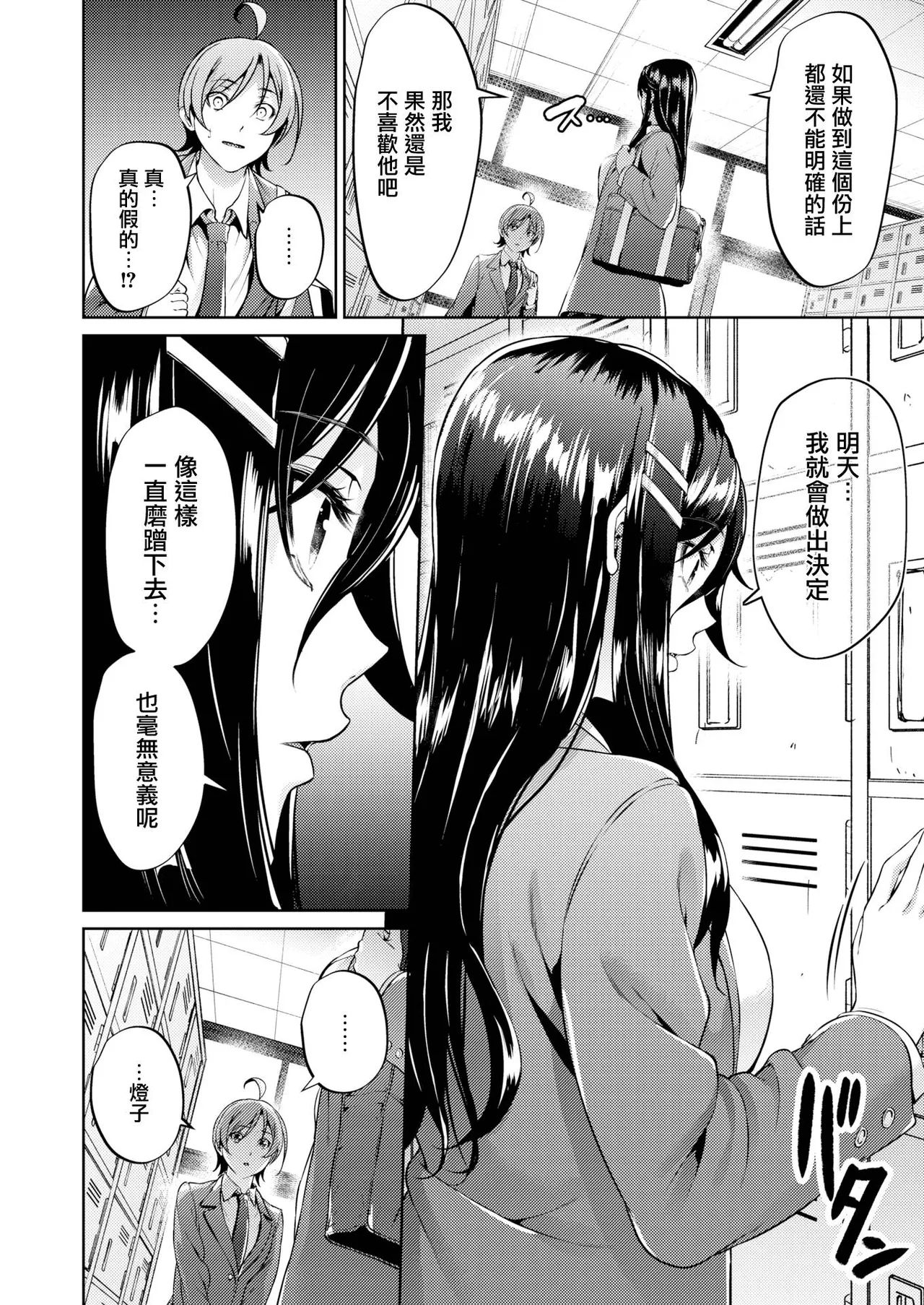 【みくに瑞貴】 恋ってよくわからない Page 15