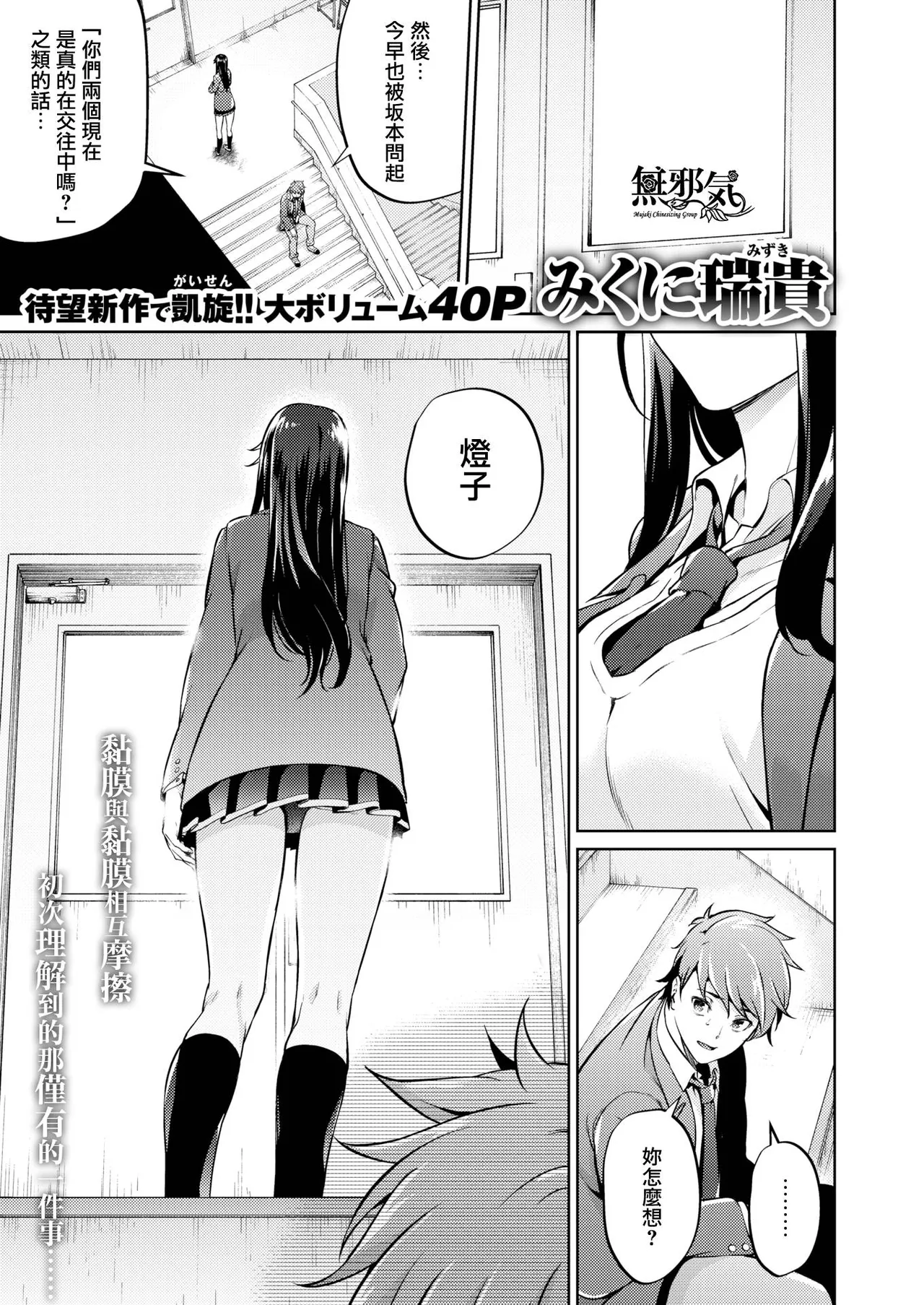 【みくに瑞貴】 恋ってよくわからない Page 2