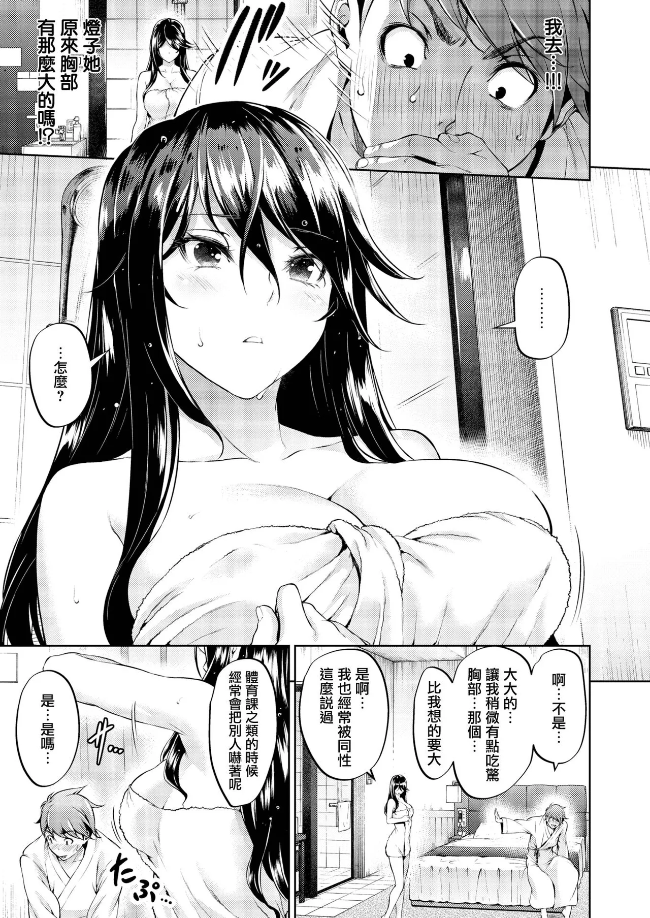 【みくに瑞貴】 恋ってよくわからない Page 20