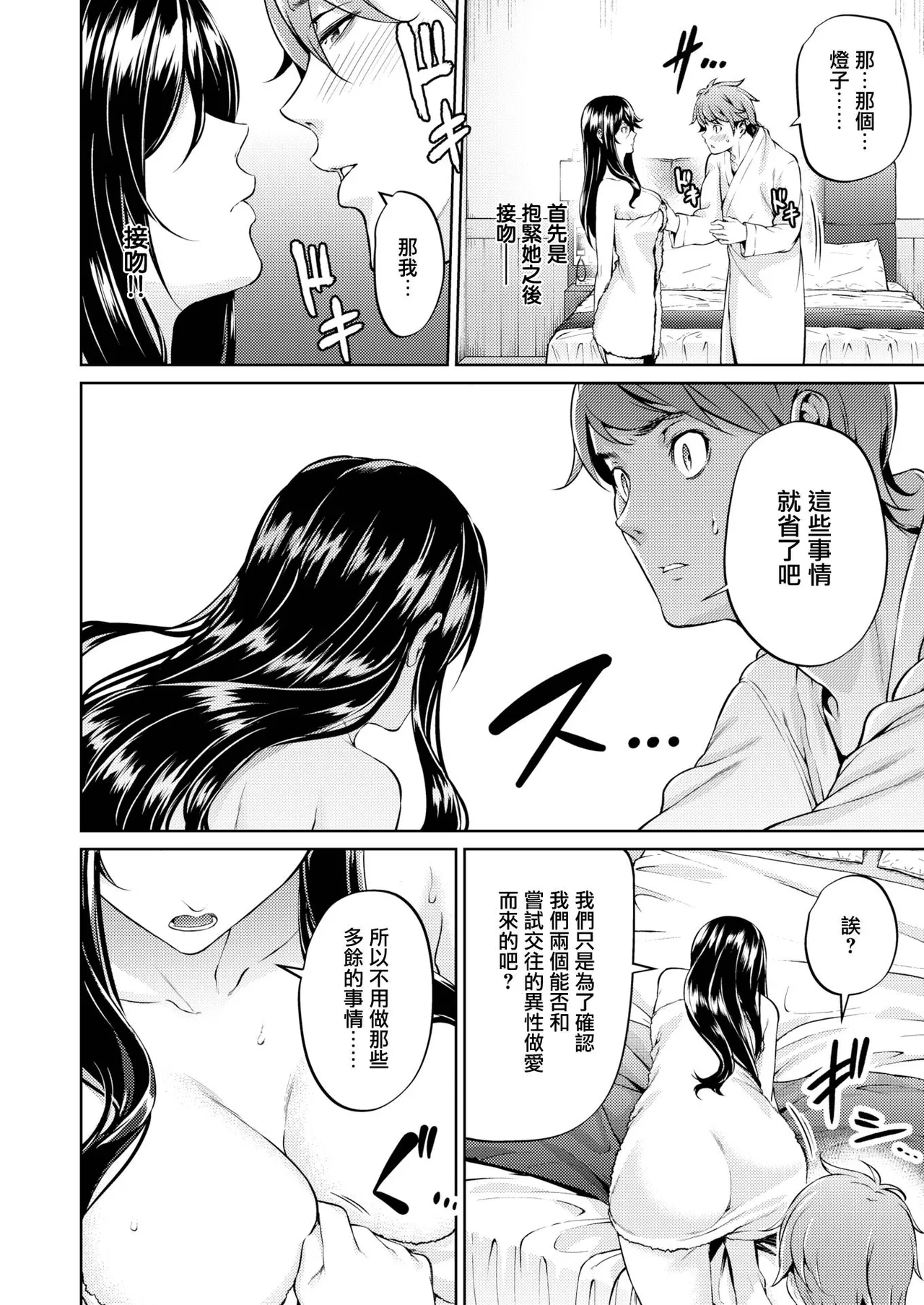 【みくに瑞貴】 恋ってよくわからない Page 21