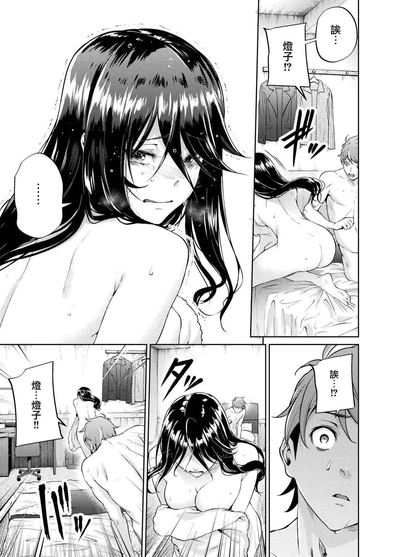 【みくに瑞貴】 恋ってよくわからない Page 26