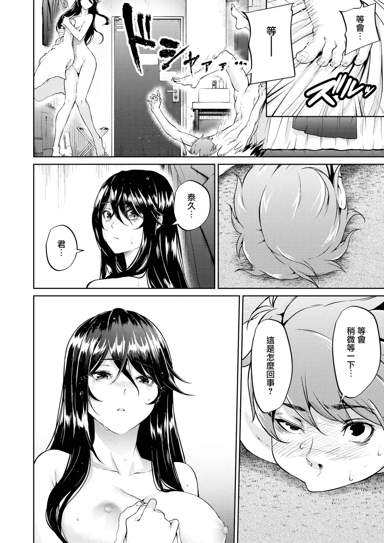【みくに瑞貴】 恋ってよくわからない Page 27