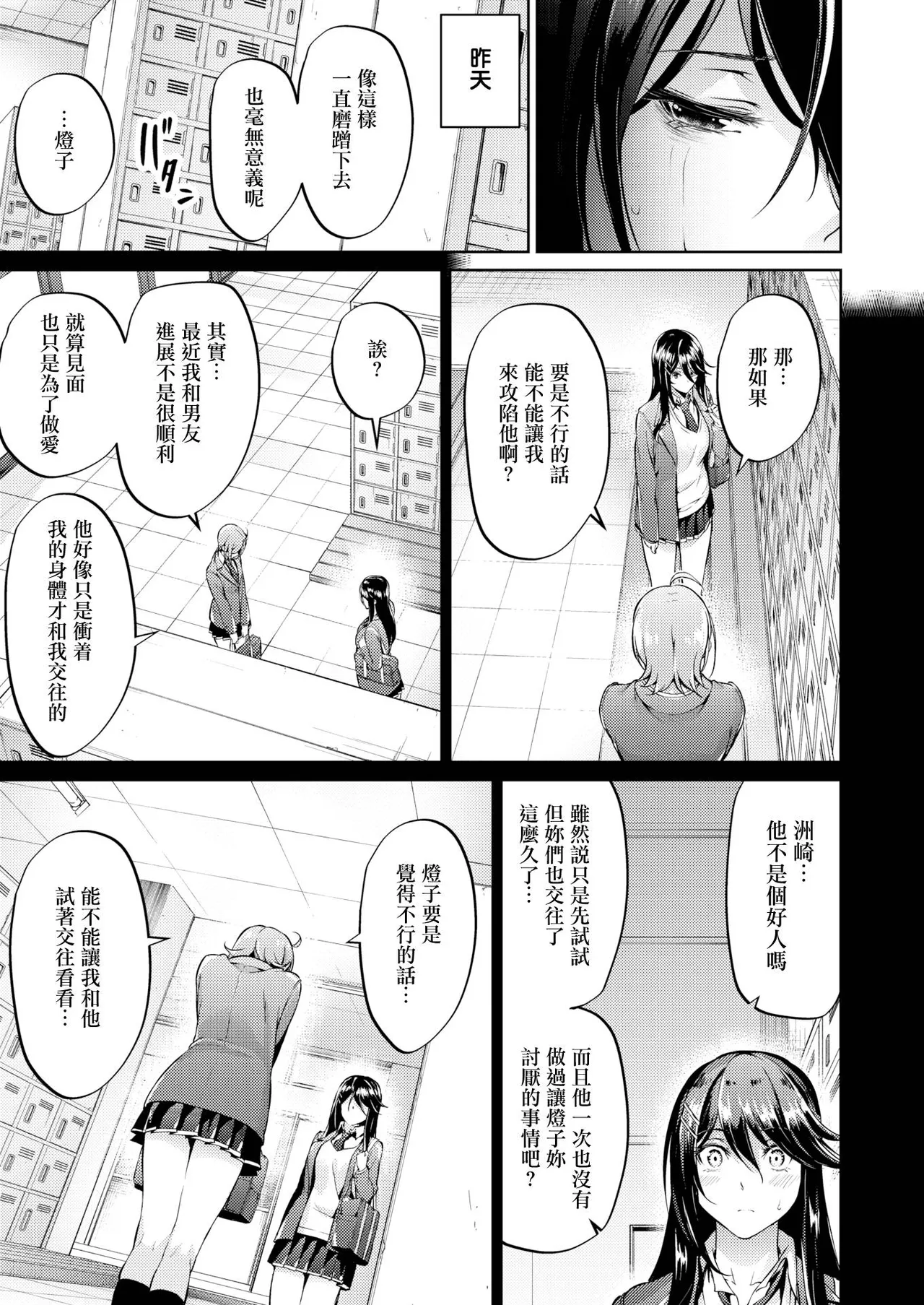 【みくに瑞貴】 恋ってよくわからない Page 28