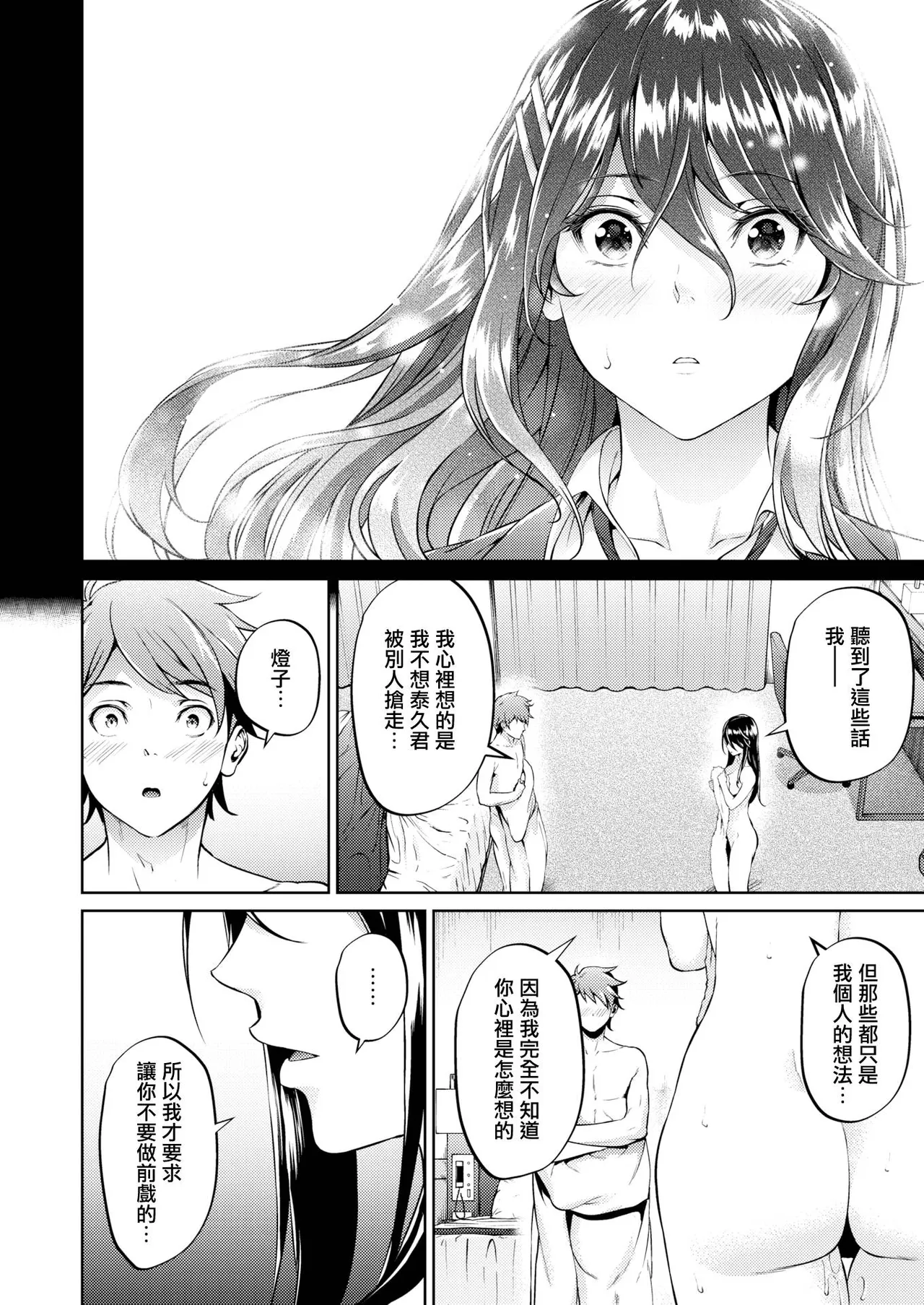 【みくに瑞貴】 恋ってよくわからない Page 29