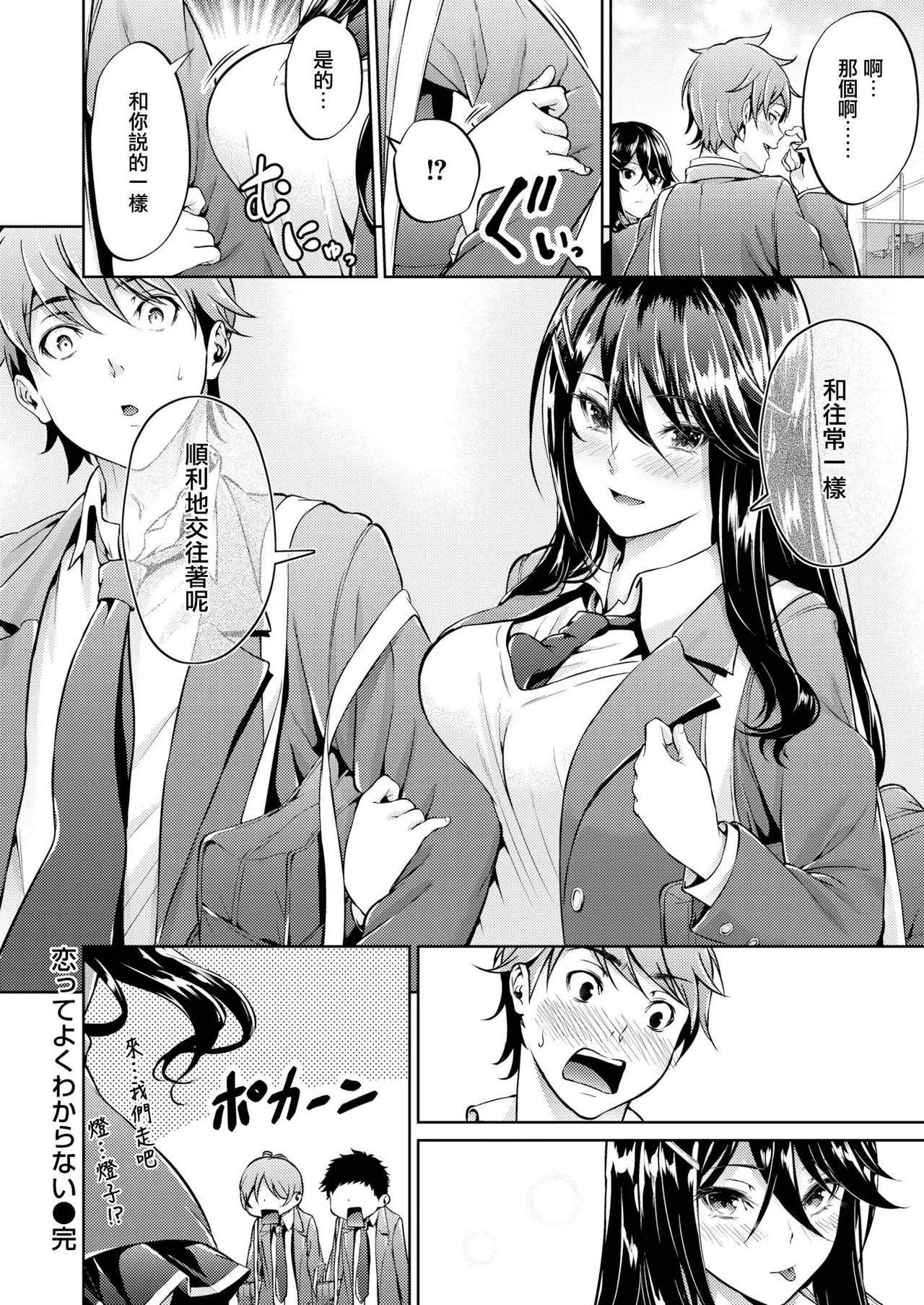 【みくに瑞貴】 恋ってよくわからない Page 40