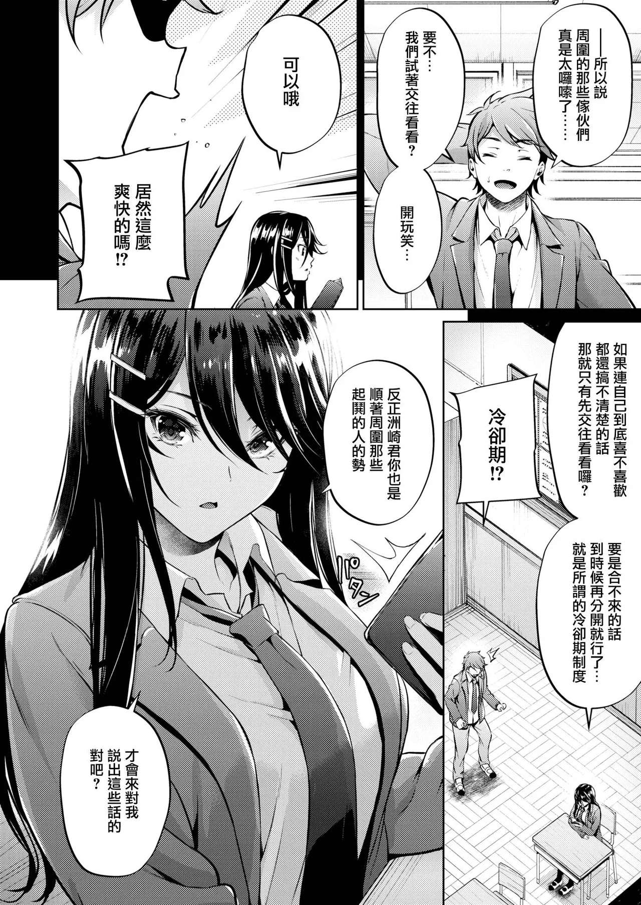 【みくに瑞貴】 恋ってよくわからない Page 5