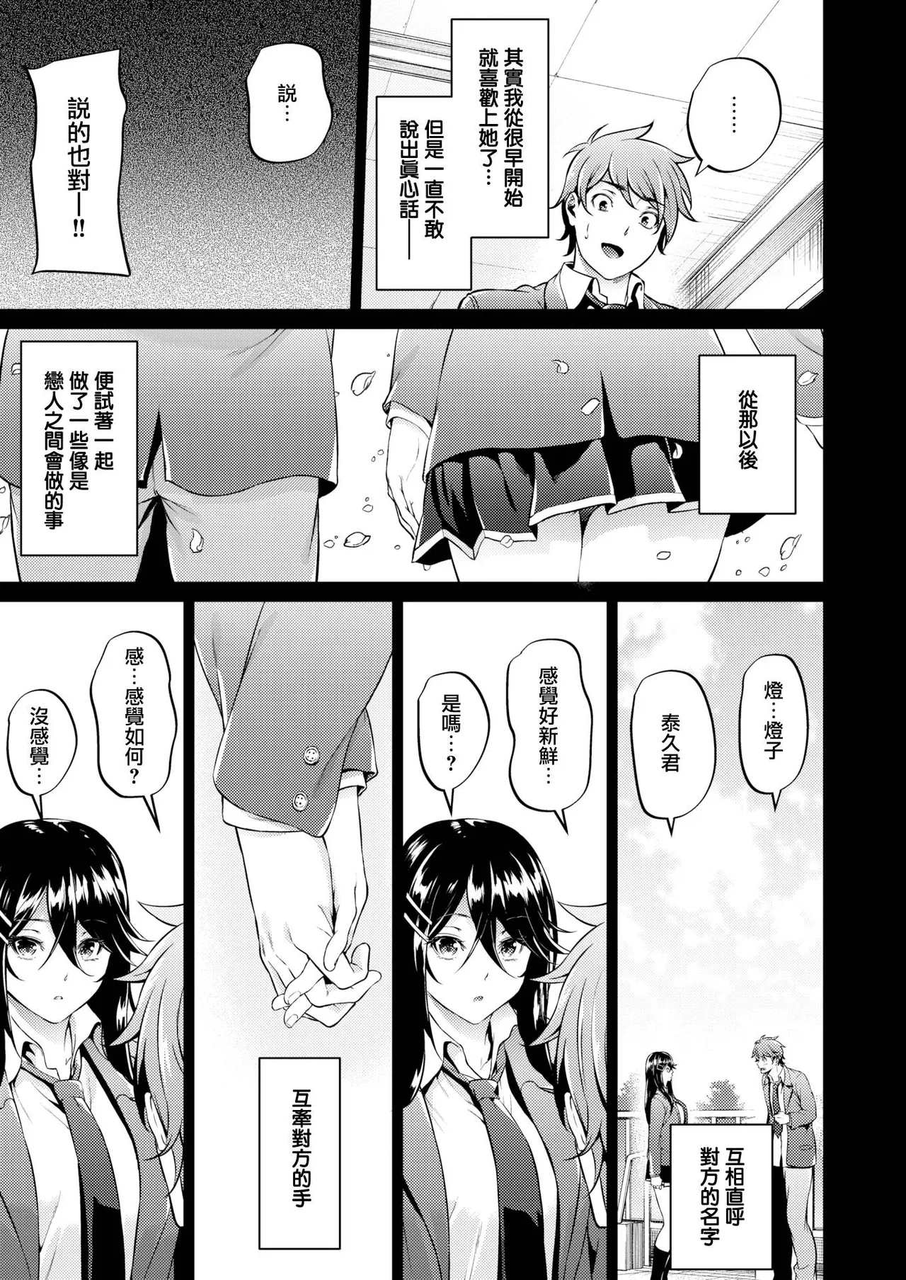 【みくに瑞貴】 恋ってよくわからない Page 6