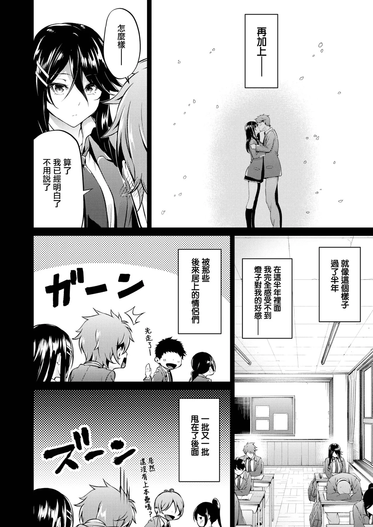 【みくに瑞貴】 恋ってよくわからない Page 7