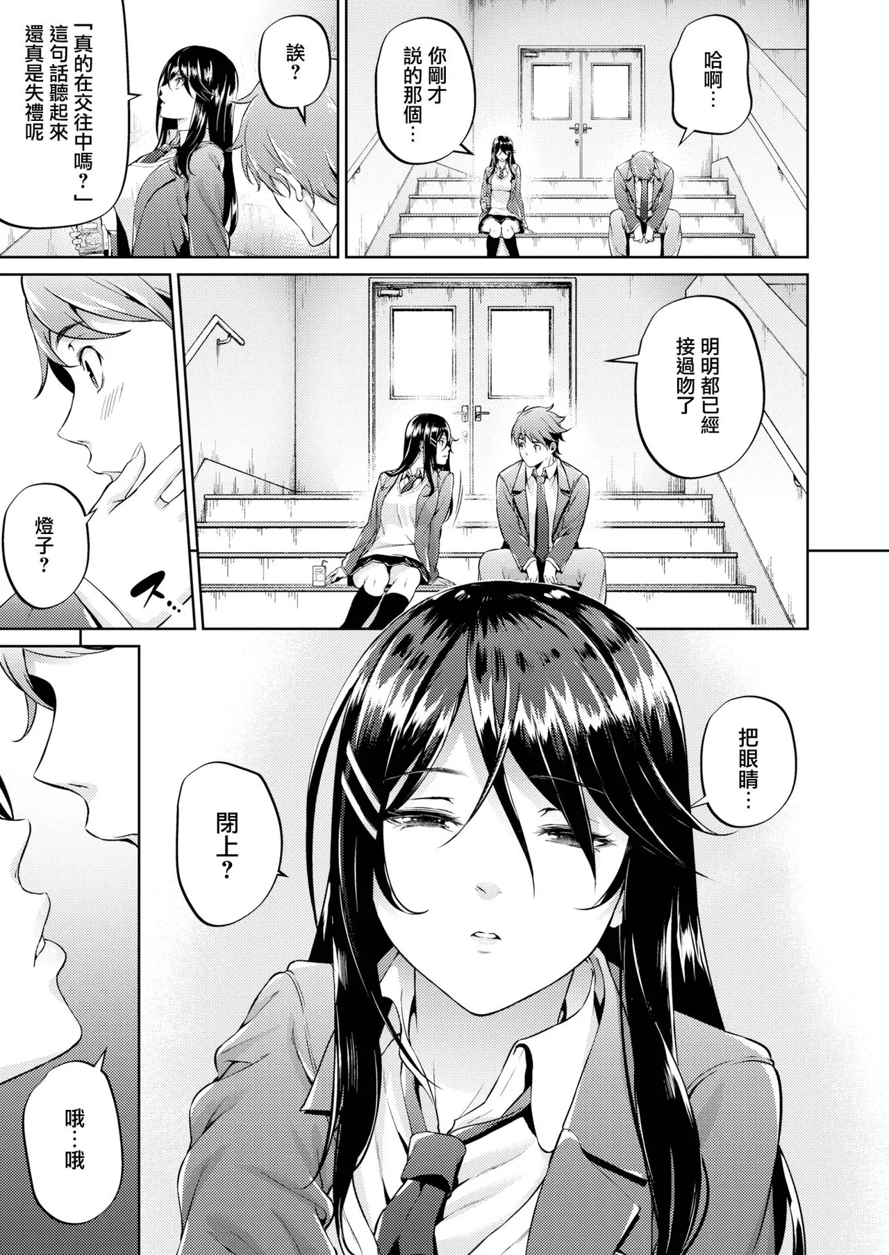 【みくに瑞貴】 恋ってよくわからない Page 8