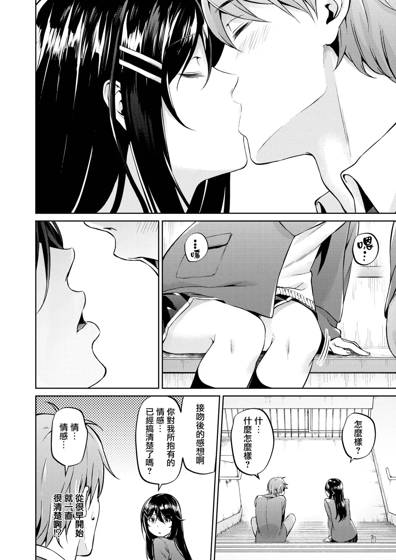 【みくに瑞貴】 恋ってよくわからない Page 9
