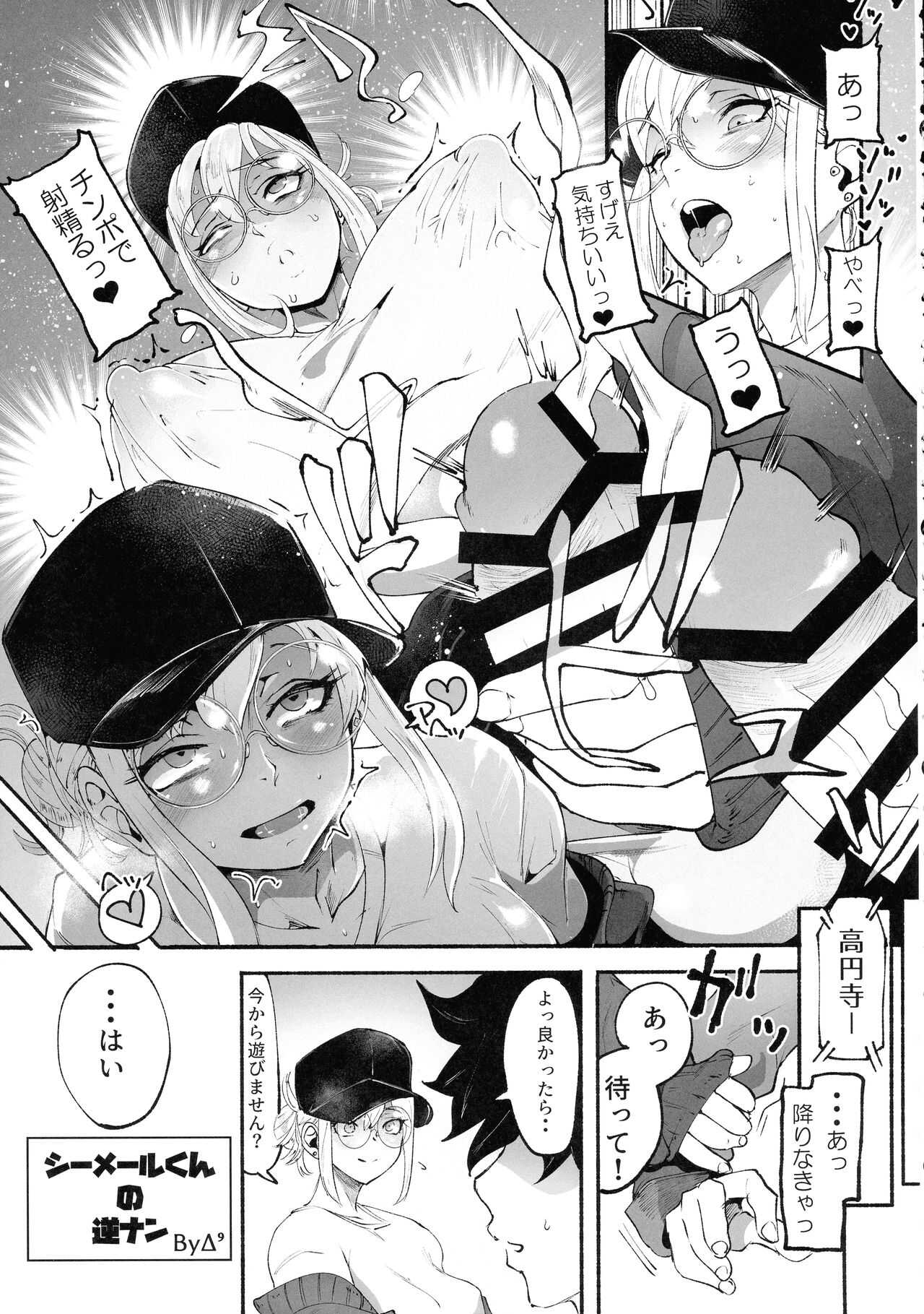 [Hakai Daiteikoku (D9Addict (delta9)) Shemale & Mesu Danshi Goudou-shi SHEMALE C‘ s HAVEN]Shemale's Reverse Pick-up Page 4