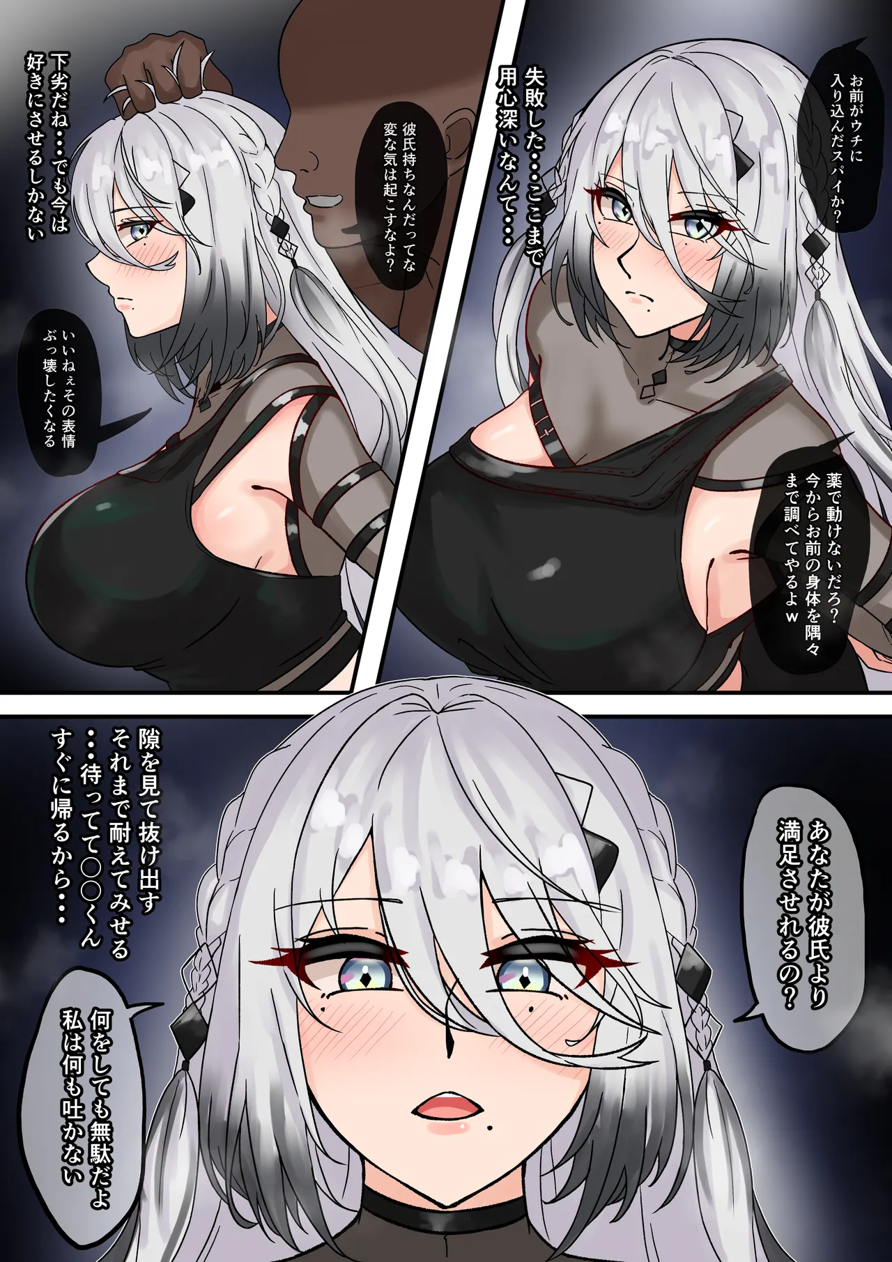 [テフル]寝取られspa(にじさんじ) Page 2