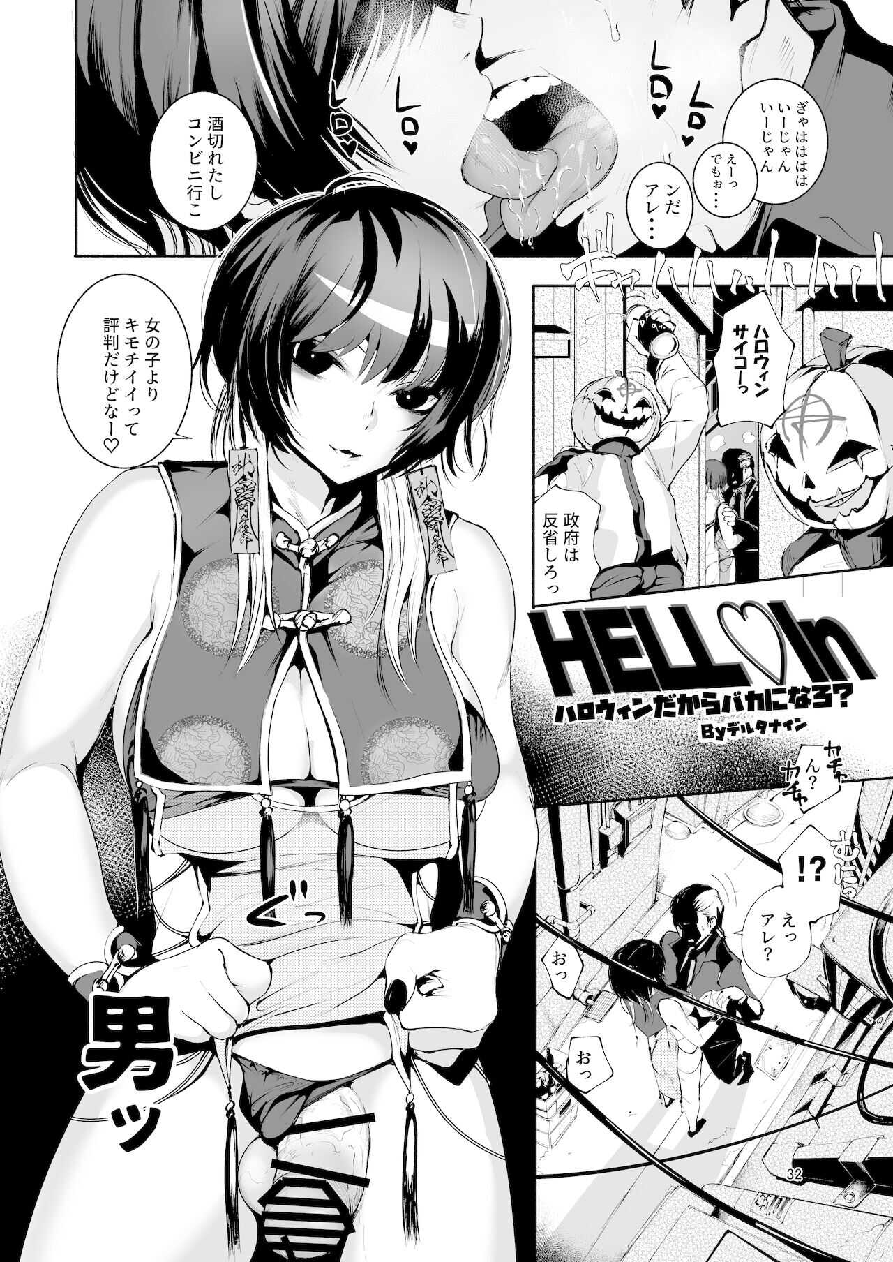 [Hakai Daiteikoku (D9Addict (delta9)) Shemale & Mesu Danshi Goudou-shi SHEMALE C‘ s HAVEN 2]It's Halloween, So Let's Be Silly? Page 1