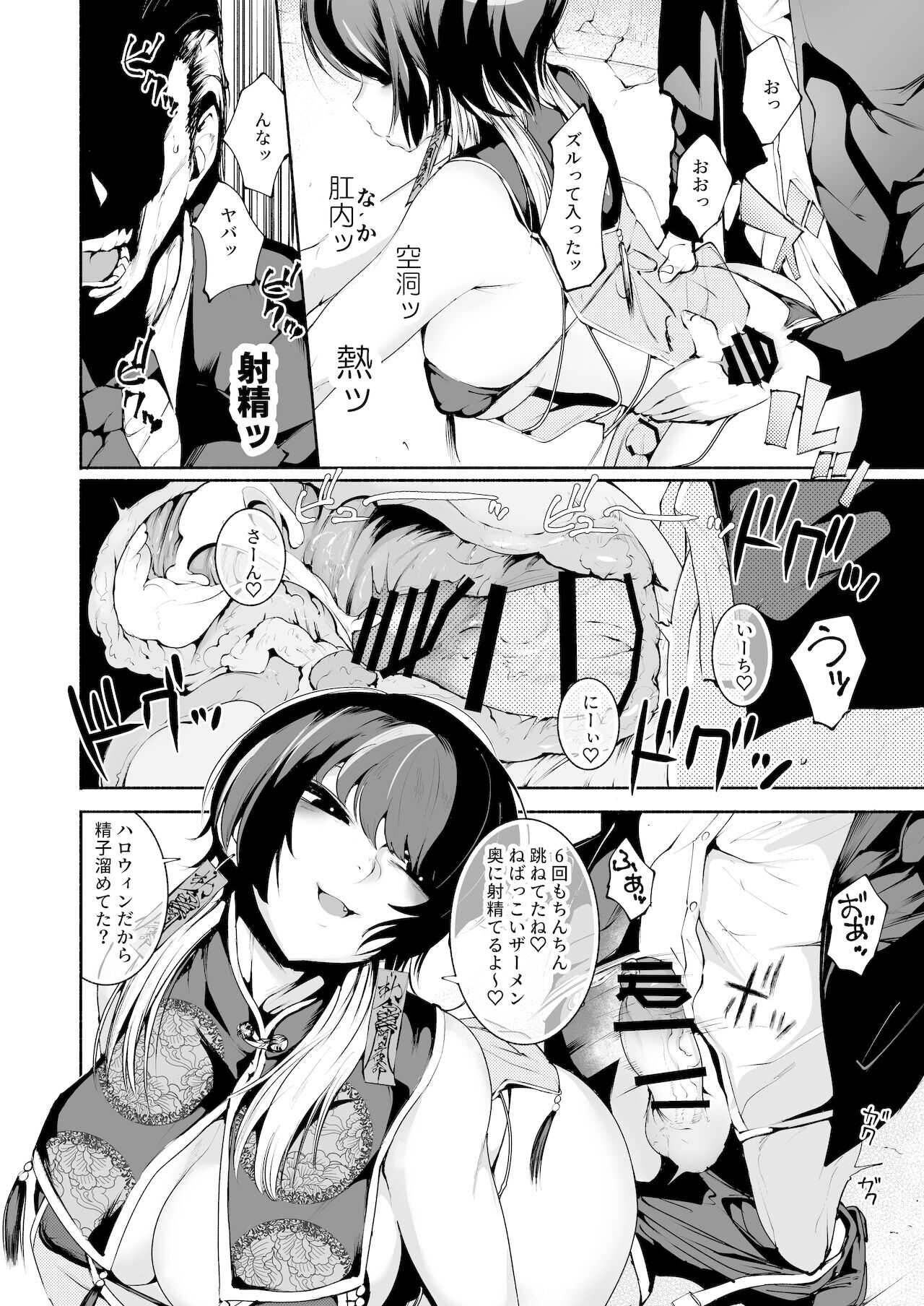 [Hakai Daiteikoku (D9Addict (delta9)) Shemale & Mesu Danshi Goudou-shi SHEMALE C‘ s HAVEN 2]It's Halloween, So Let's Be Silly? Page 3