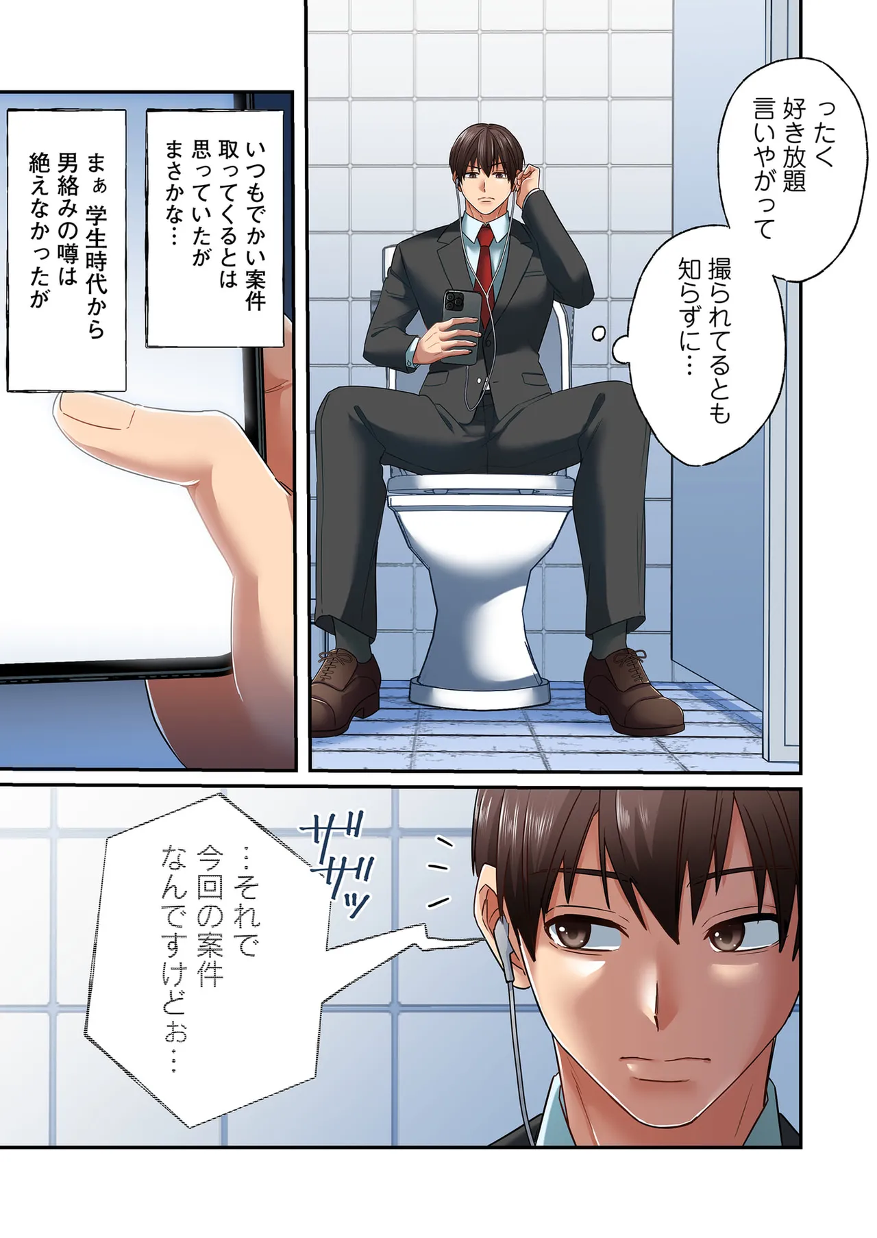 [migiwa×MoonKOKi]誰も言わない、みんなクズ 第01巻 Page 113