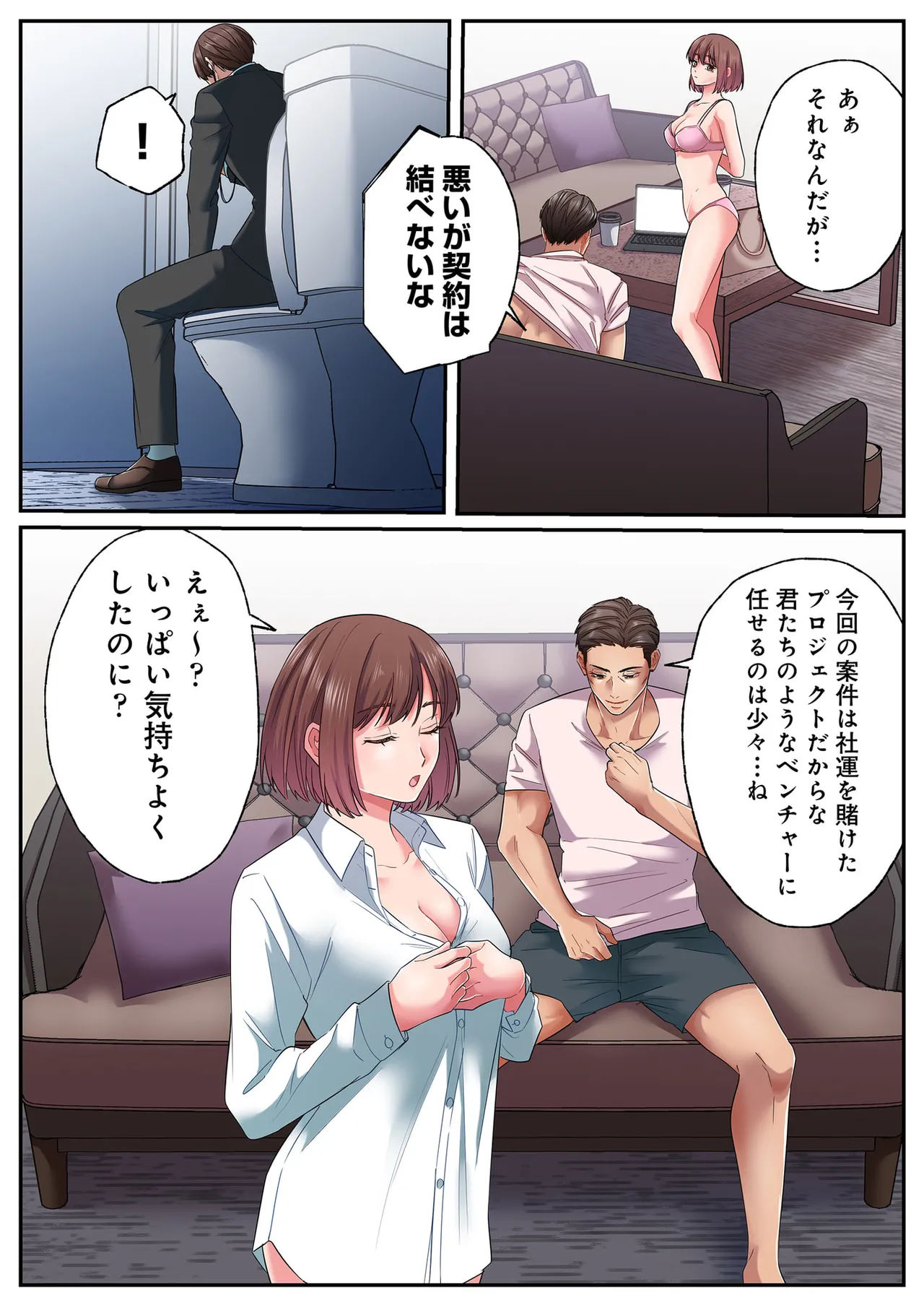 [migiwa×MoonKOKi]誰も言わない、みんなクズ 第01巻 Page 114