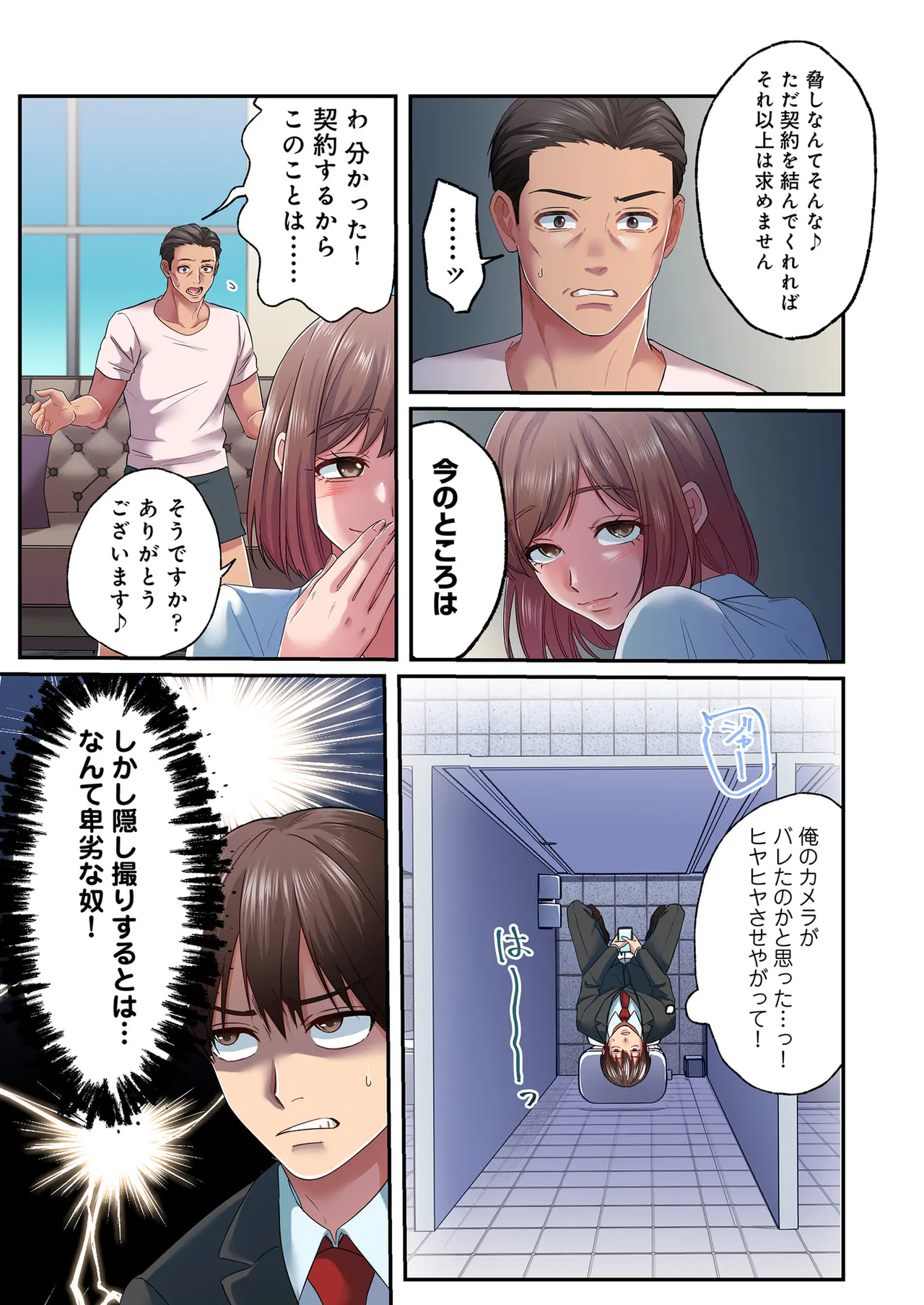 [migiwa×MoonKOKi]誰も言わない、みんなクズ 第01巻 Page 117