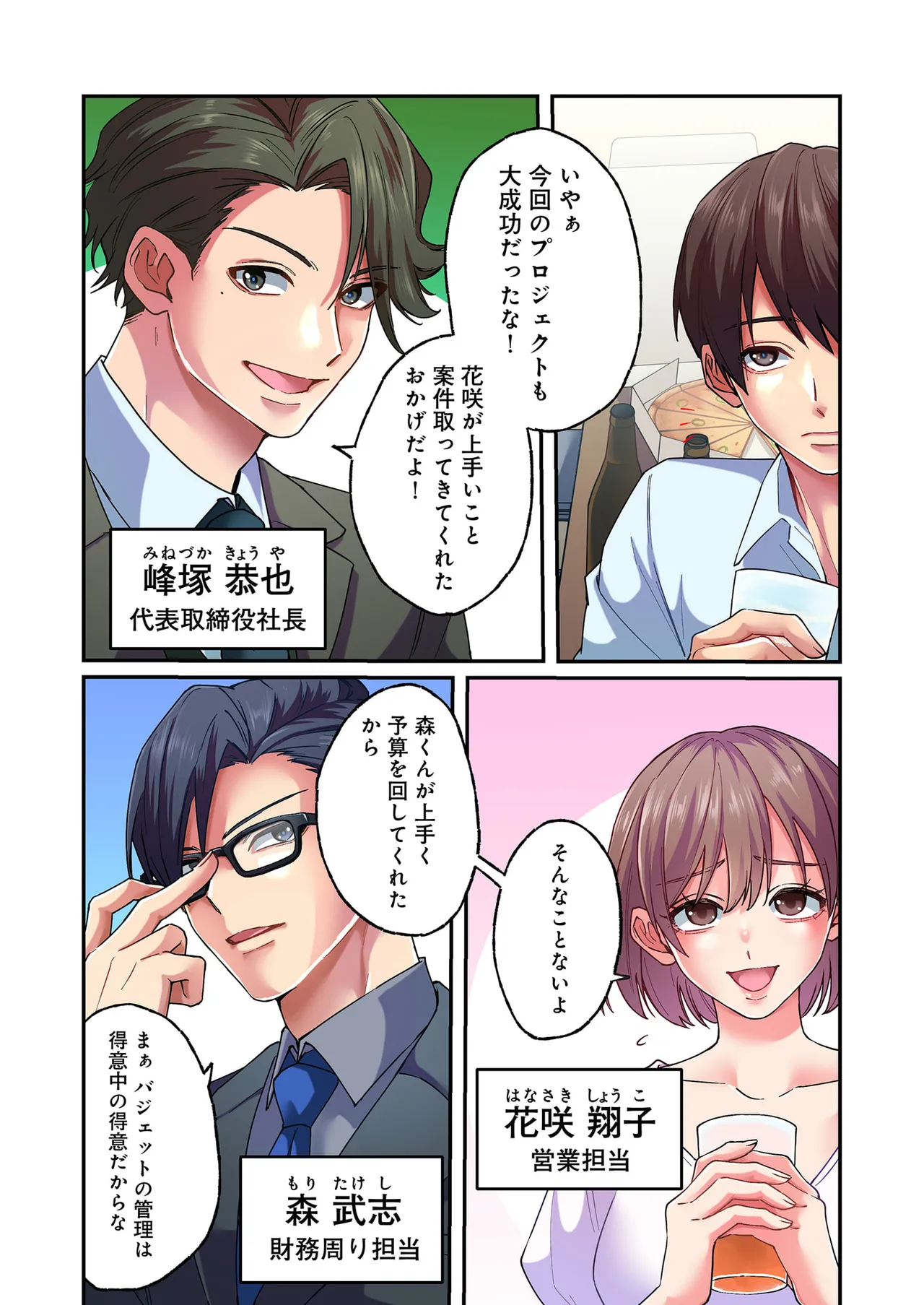 [migiwa×MoonKOKi]誰も言わない、みんなクズ 第01巻 Page 12